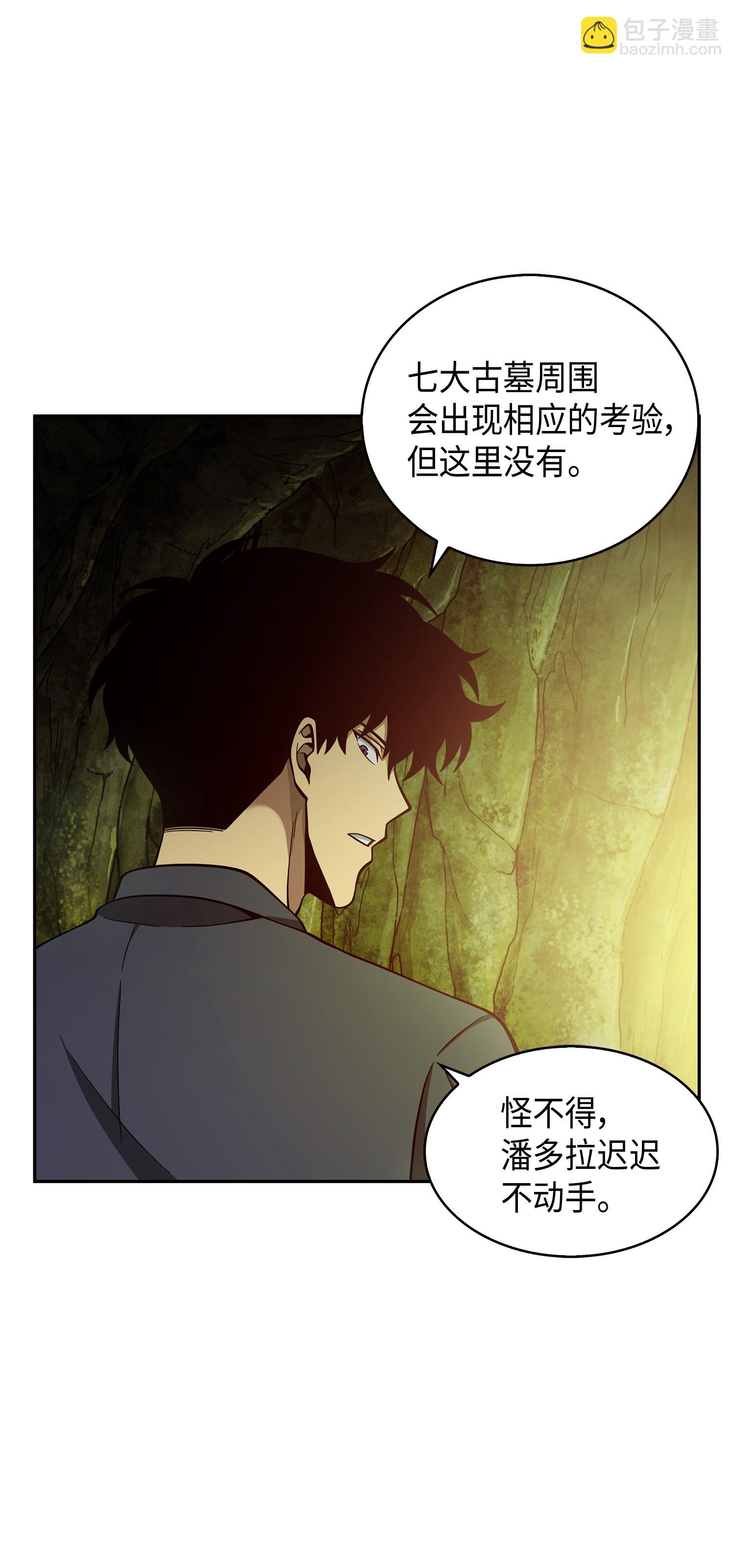 我獨自盜墓 - 122 掉入陷阱(1/2) - 8