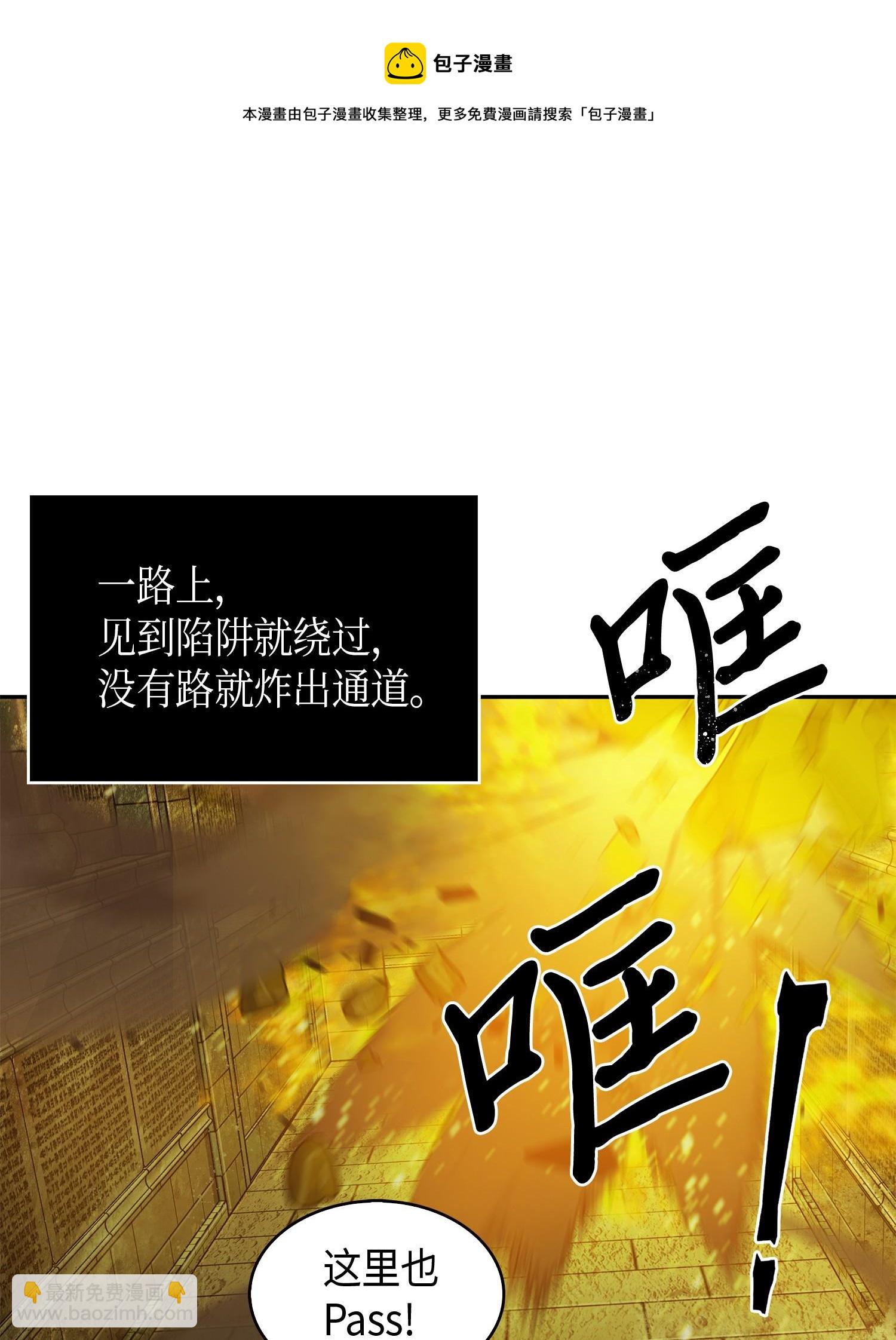 我獨自盜墓 - 122 掉入陷阱(2/2) - 4