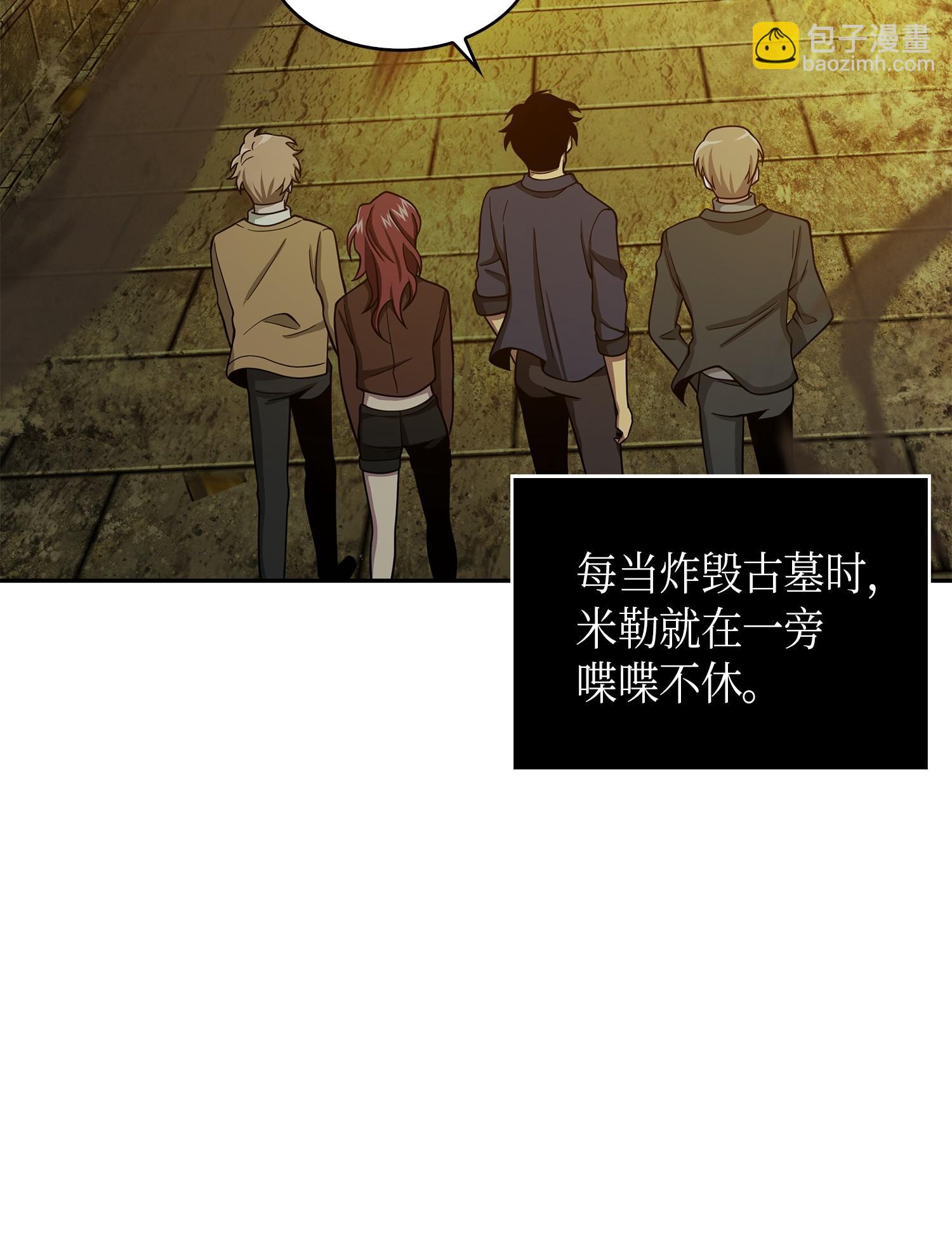 我獨自盜墓 - 122 掉入陷阱(2/2) - 5