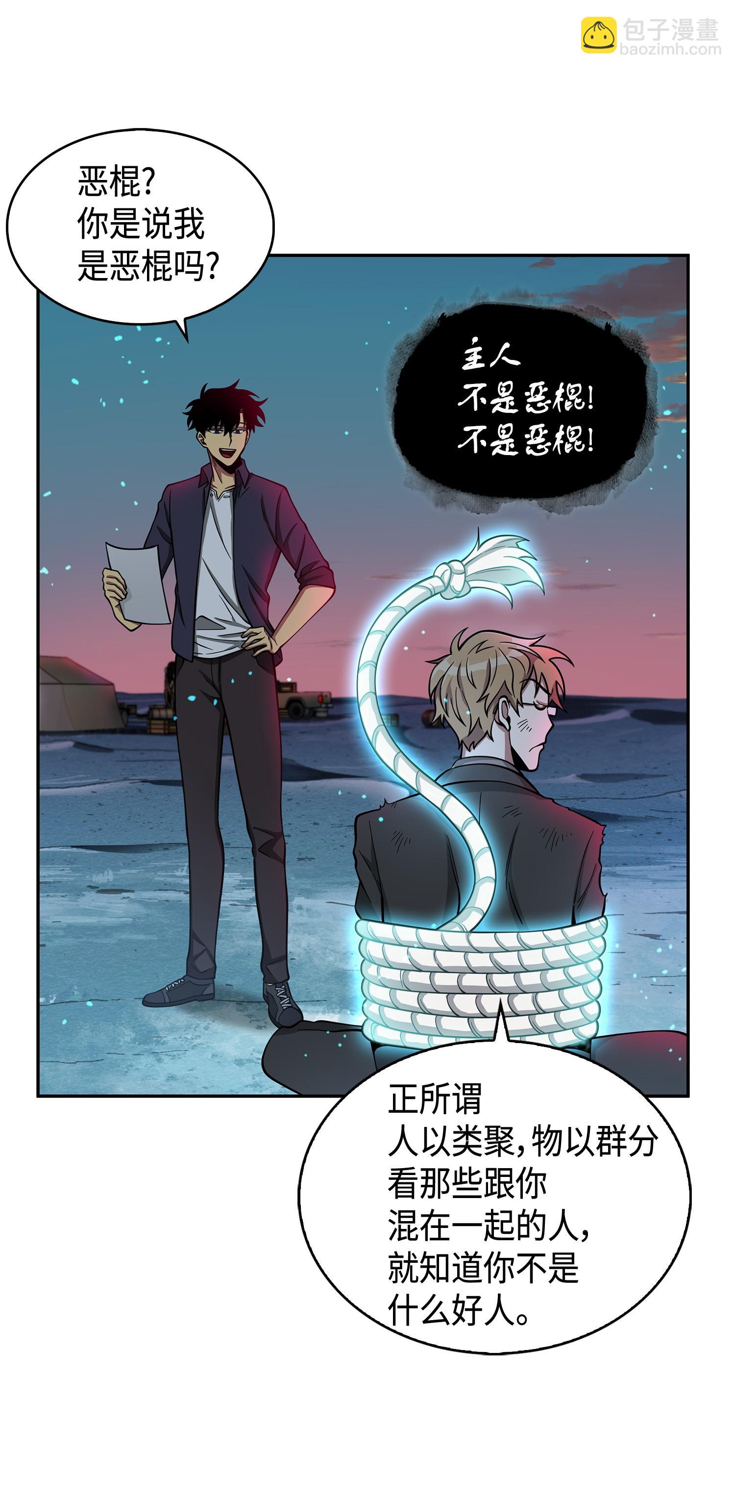 我獨自盜墓 - 122 掉入陷阱(1/2) - 6