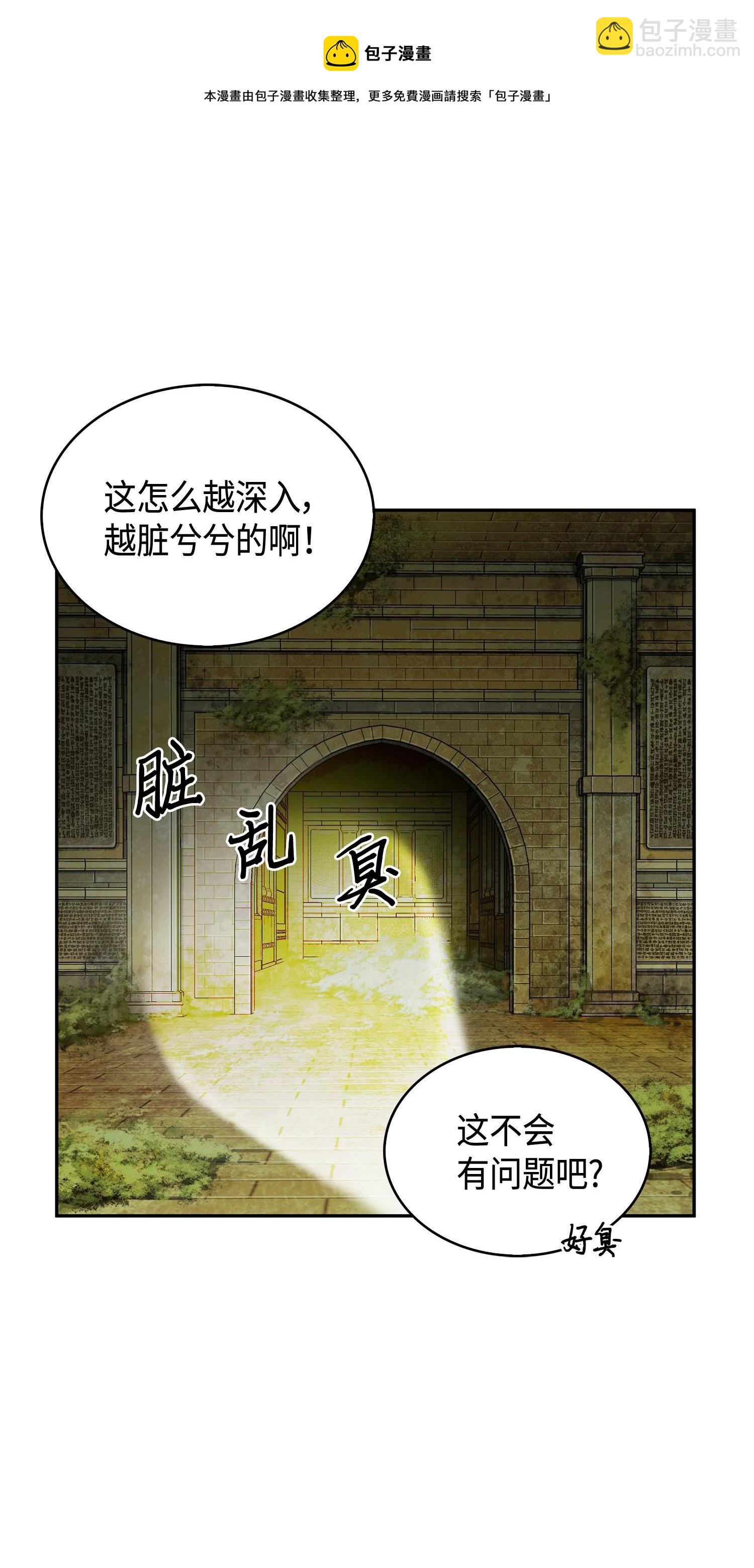 我獨自盜墓 - 122 掉入陷阱(2/2) - 1