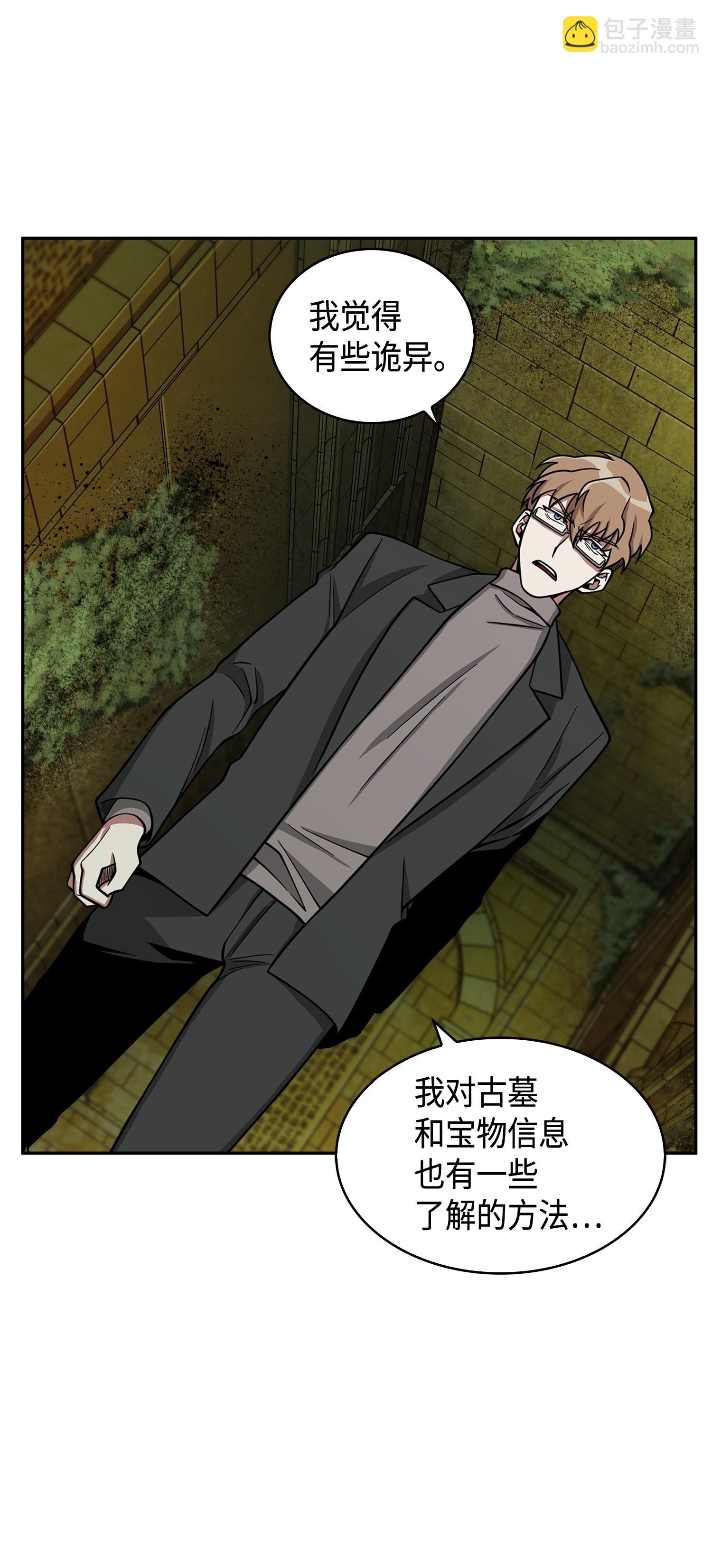 我獨自盜墓 - 122 掉入陷阱(2/2) - 4