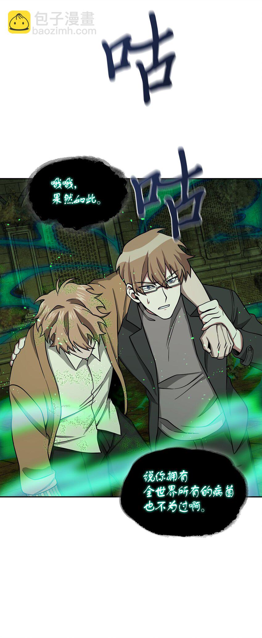 我獨自盜墓 - 124 解除誤會(1/3) - 4