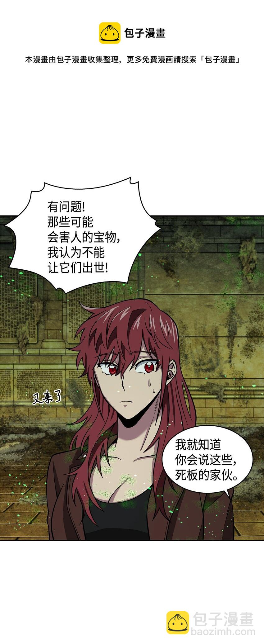 我獨自盜墓 - 124 解除誤會(1/3) - 5