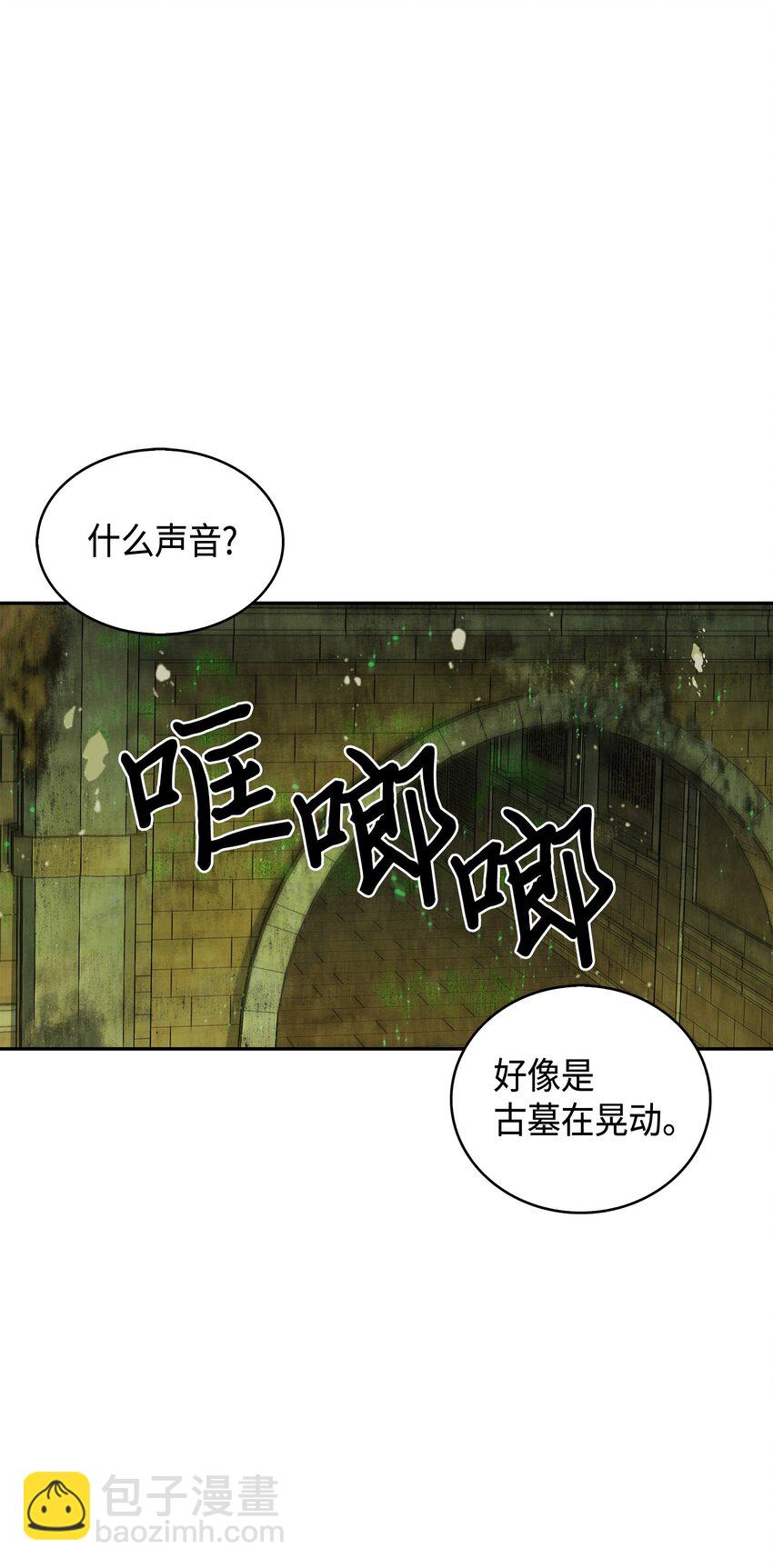 我獨自盜墓 - 124 解除誤會(2/3) - 5