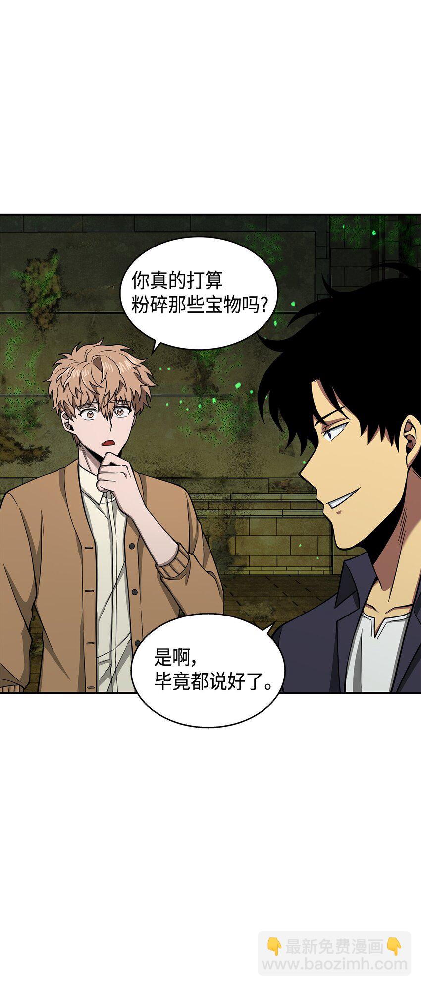 我獨自盜墓 - 124 解除誤會(2/3) - 1