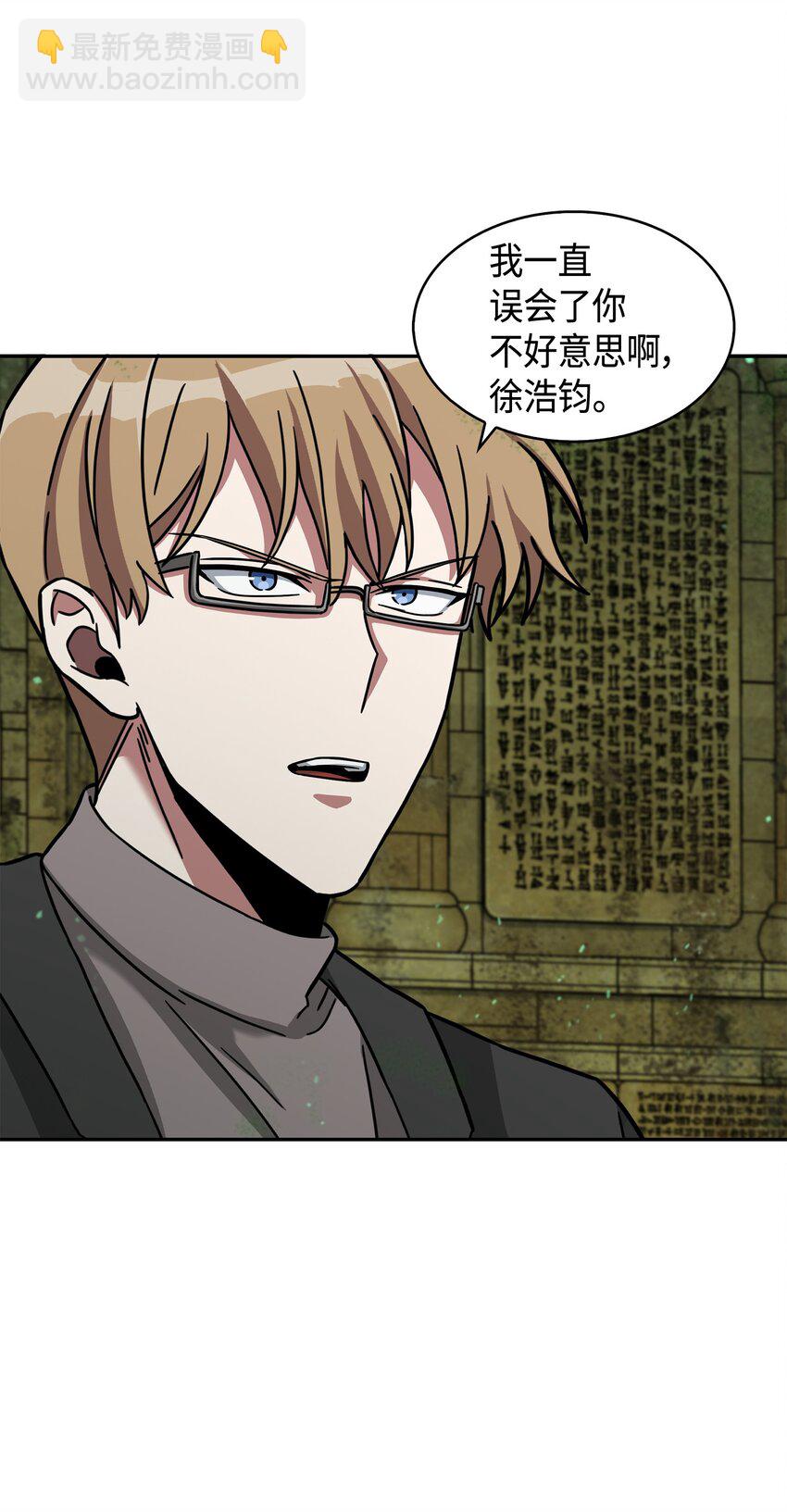 我獨自盜墓 - 124 解除誤會(2/3) - 2