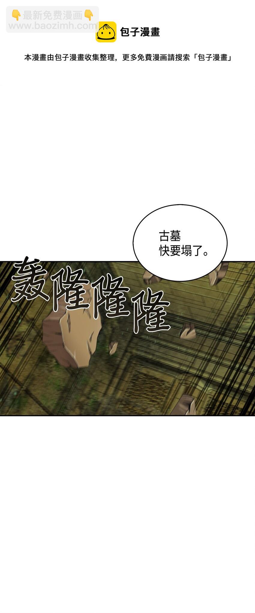 我獨自盜墓 - 124 解除誤會(2/3) - 7