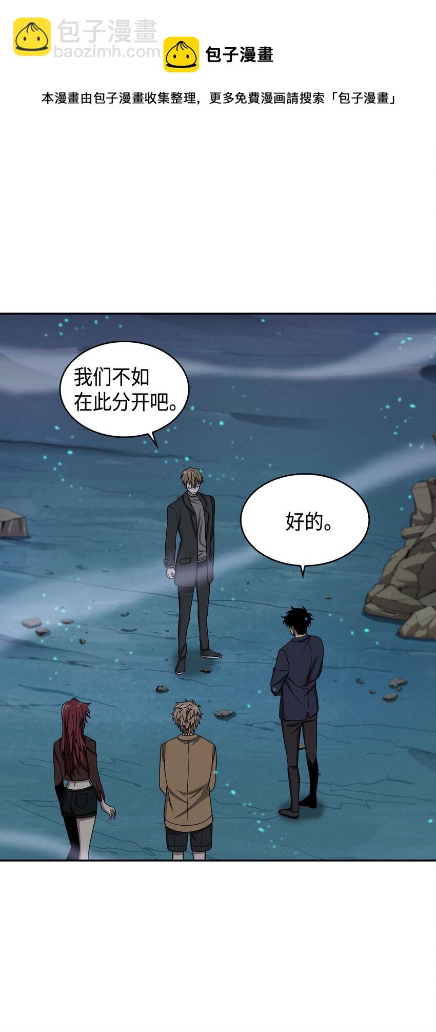 我獨自盜墓 - 124 解除誤會(2/3) - 3