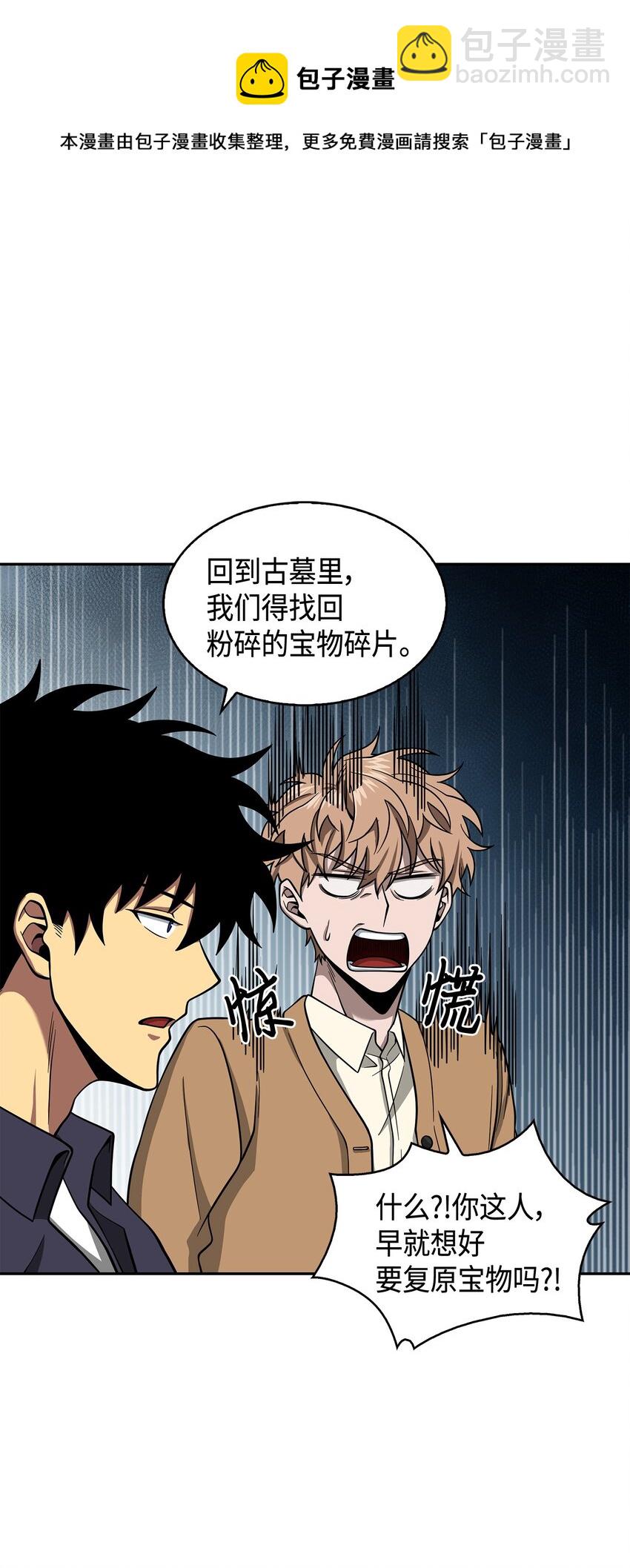 我獨自盜墓 - 124 解除誤會(2/3) - 3