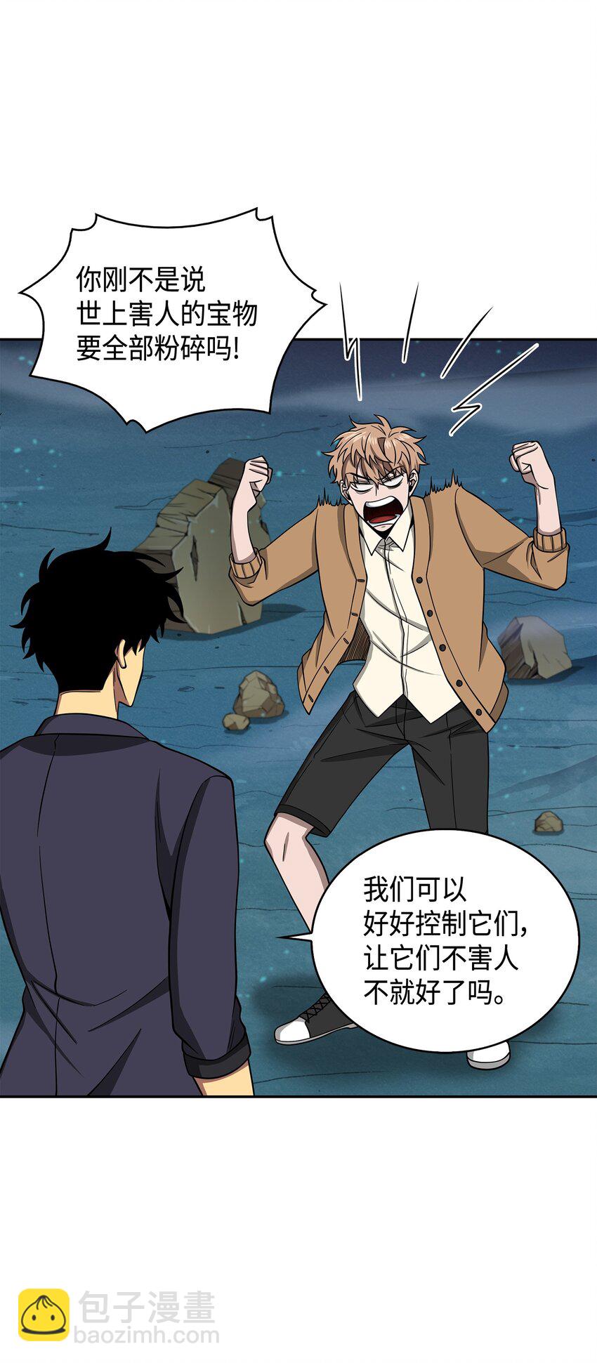 我獨自盜墓 - 124 解除誤會(2/3) - 4