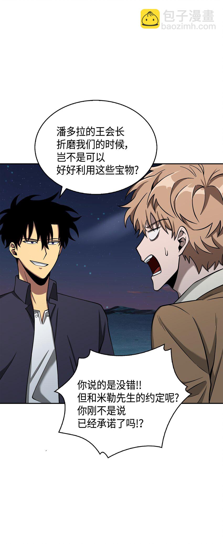 我獨自盜墓 - 124 解除誤會(2/3) - 5