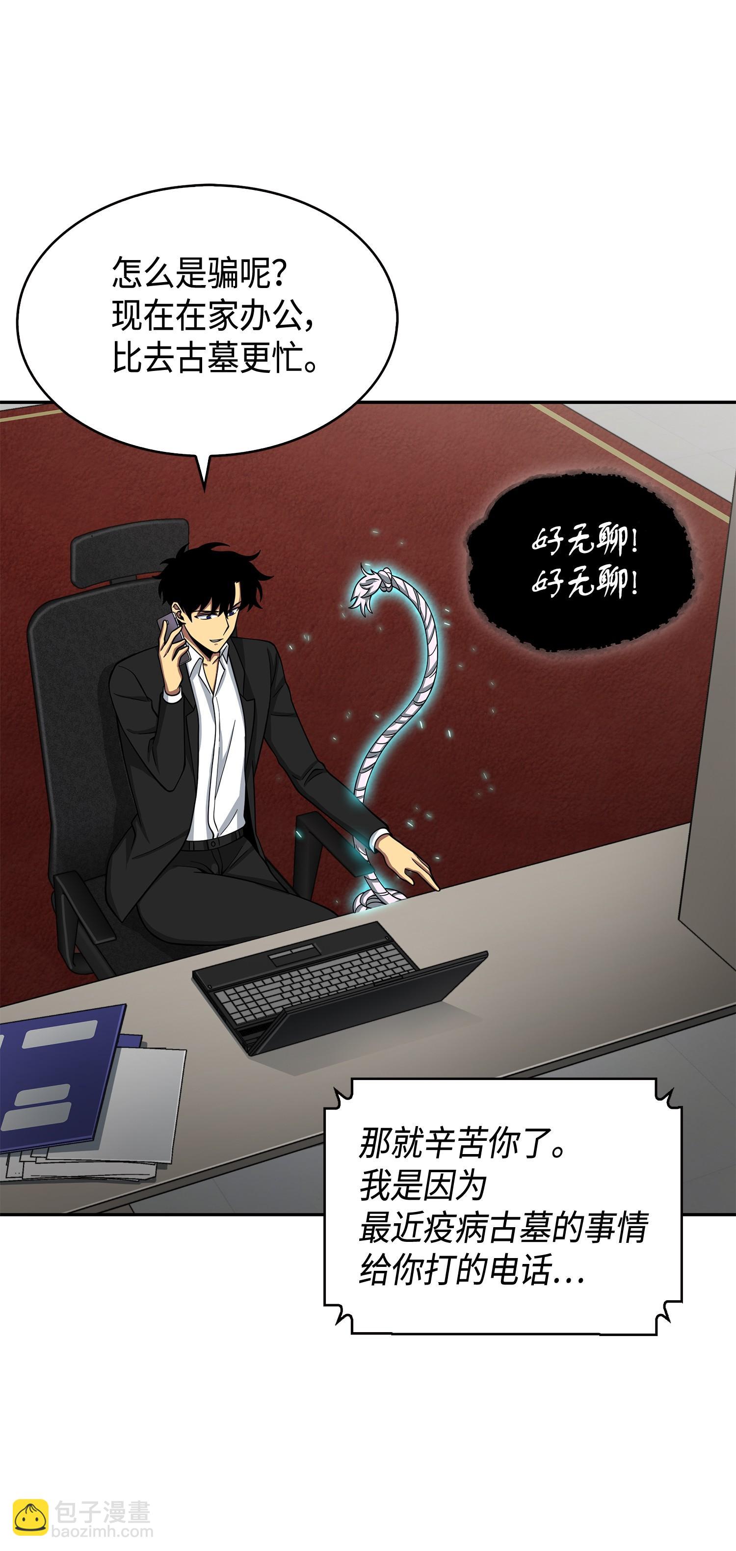 我獨自盜墓 - 126 讓我靜靜(1/2) - 8