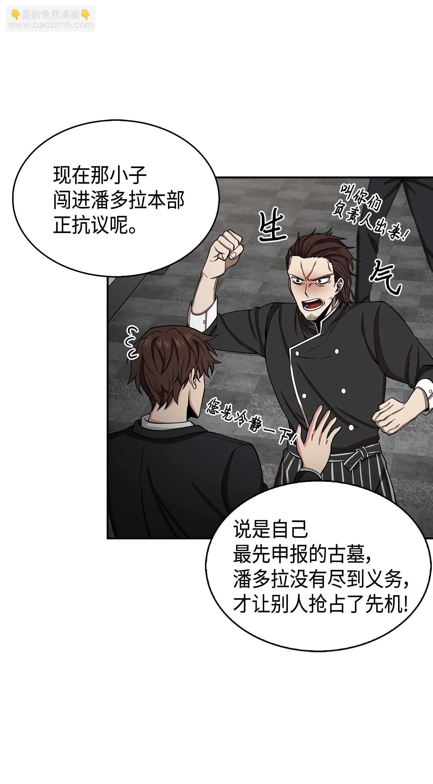 我独自盗墓 - 126 让我静静(1/2) - 4