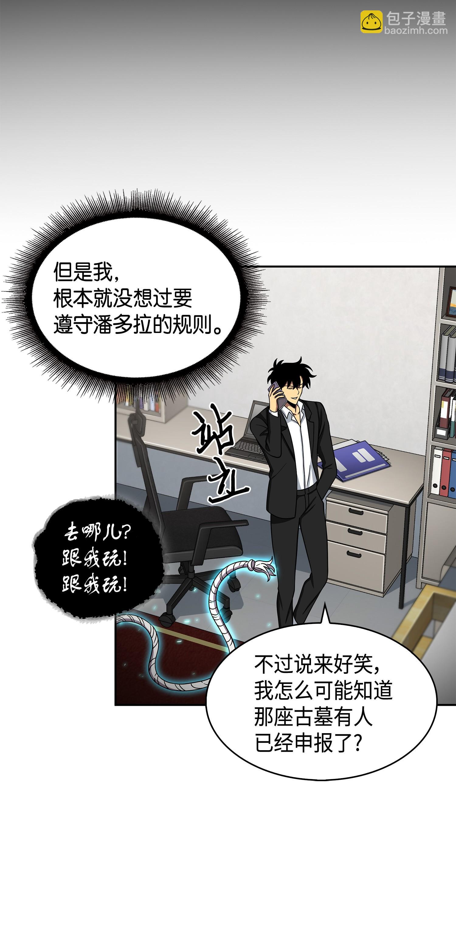 我獨自盜墓 - 126 讓我靜靜(1/2) - 3