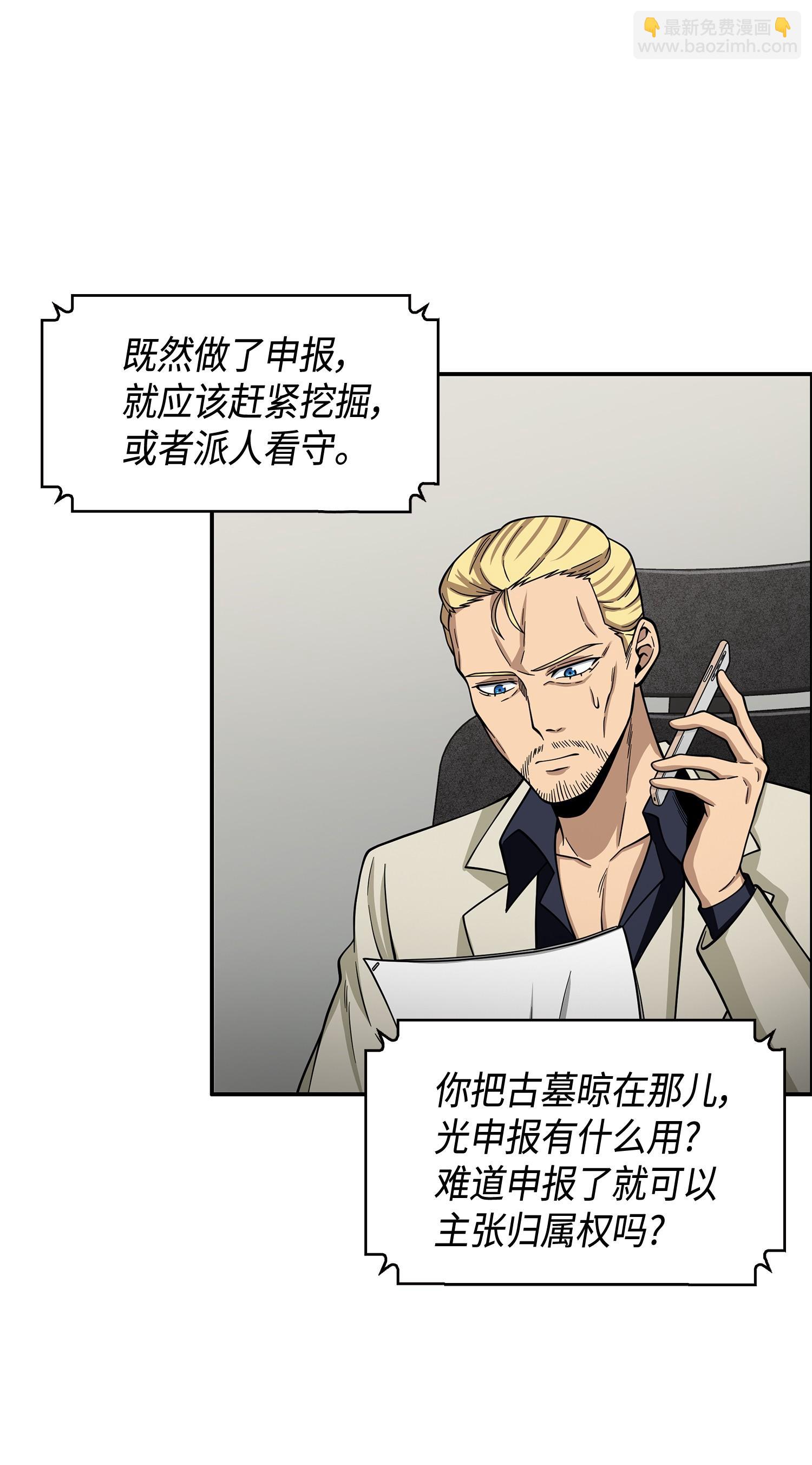 我獨自盜墓 - 126 讓我靜靜(1/2) - 4