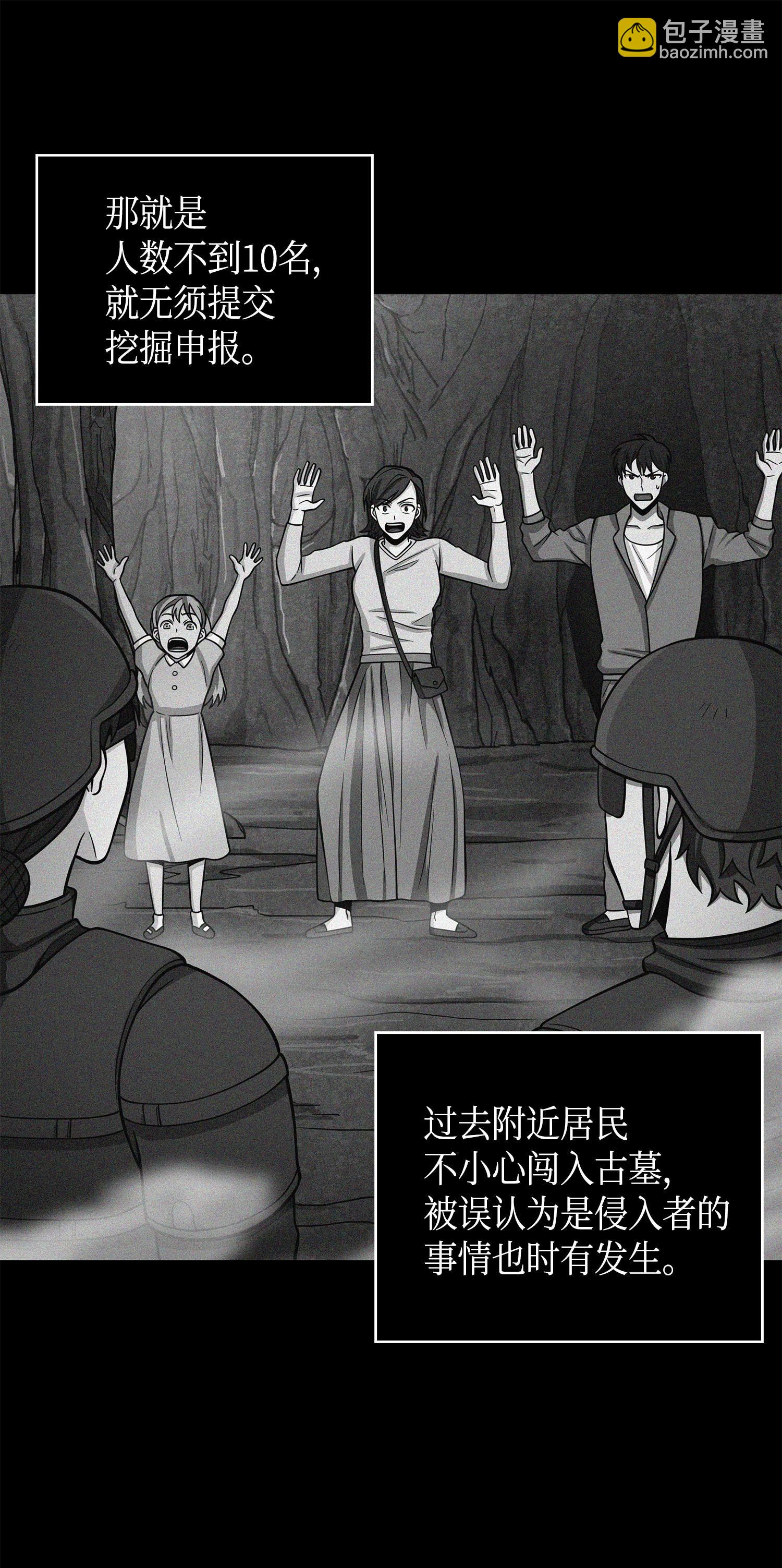 我獨自盜墓 - 126 讓我靜靜(1/2) - 2