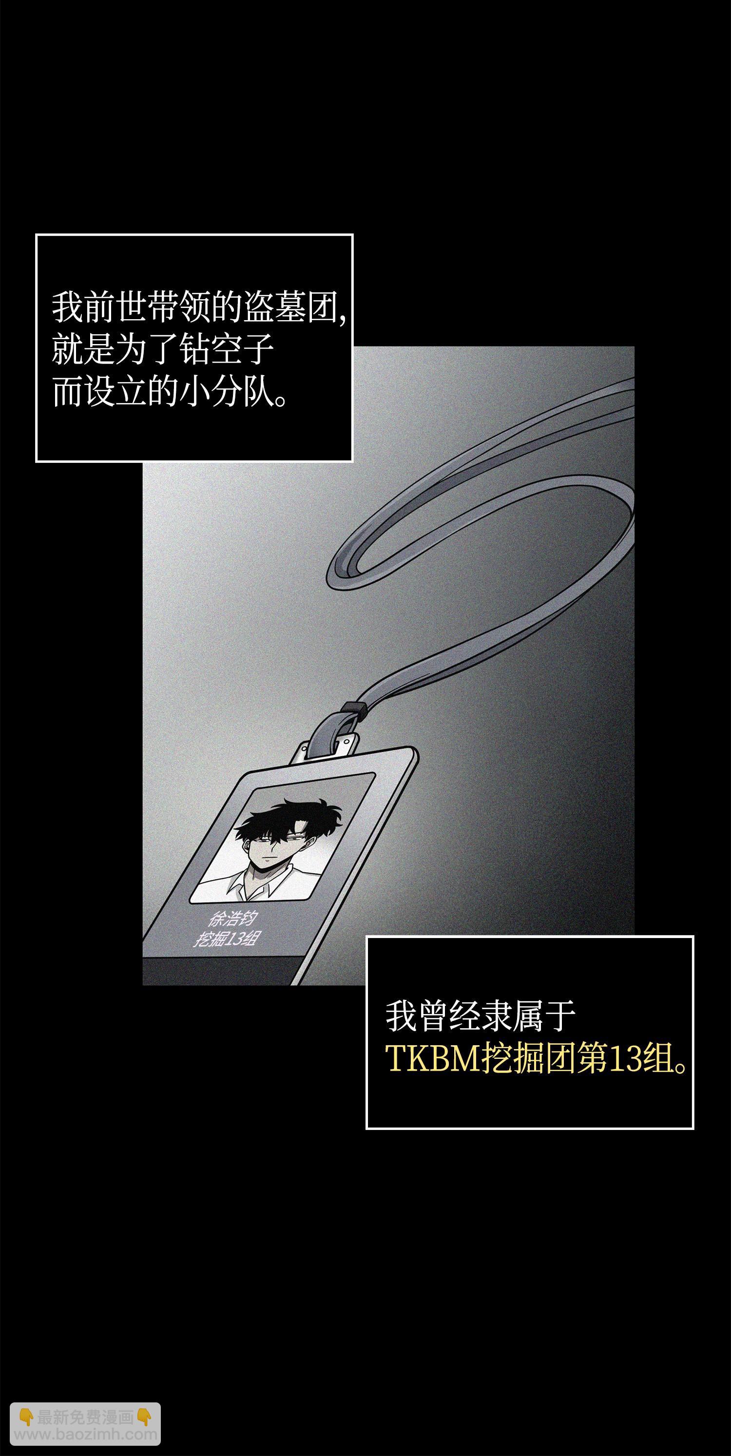 我獨自盜墓 - 126 讓我靜靜(1/2) - 4