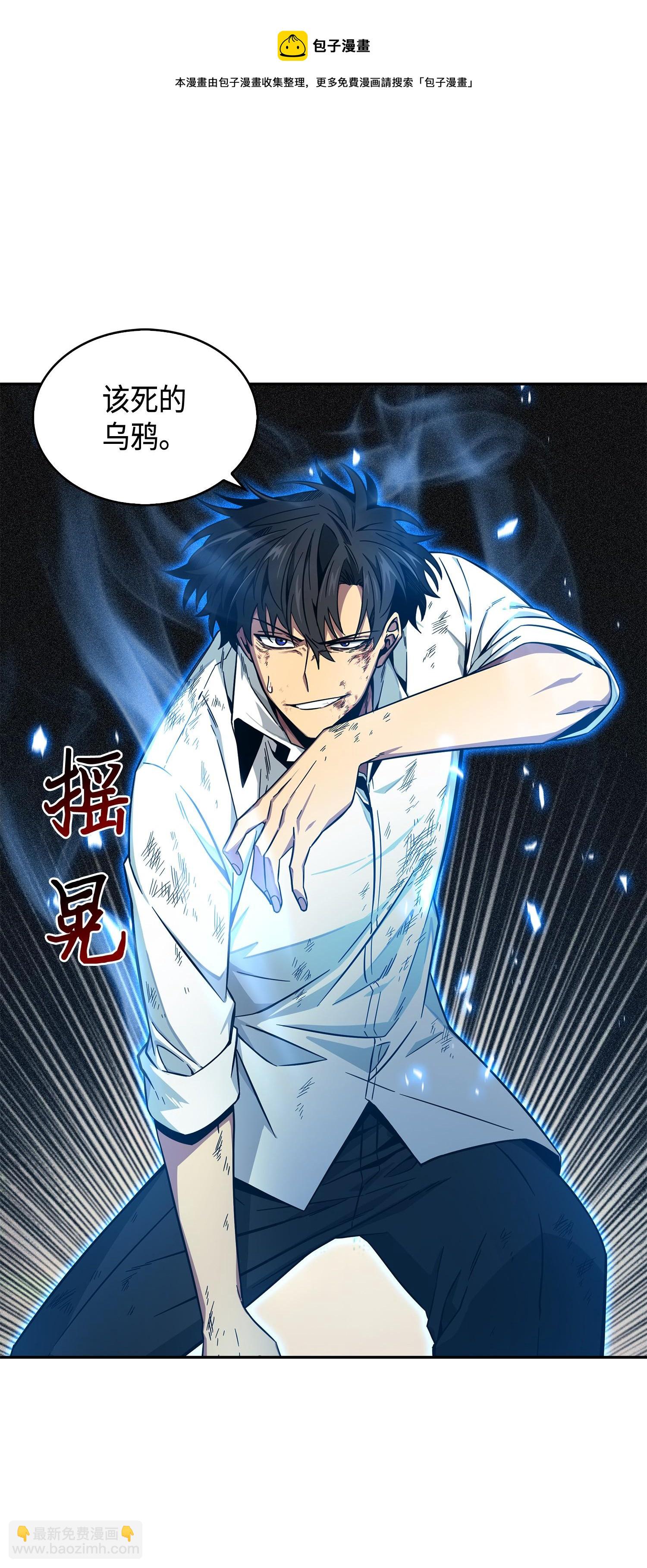 我獨自盜墓 - 128 總司令的攻擊(1/2) - 5