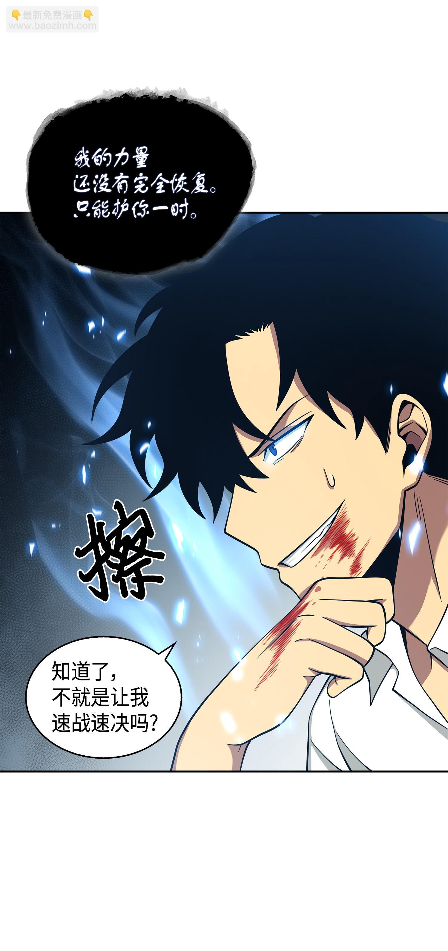 我獨自盜墓 - 128 總司令的攻擊(1/2) - 7