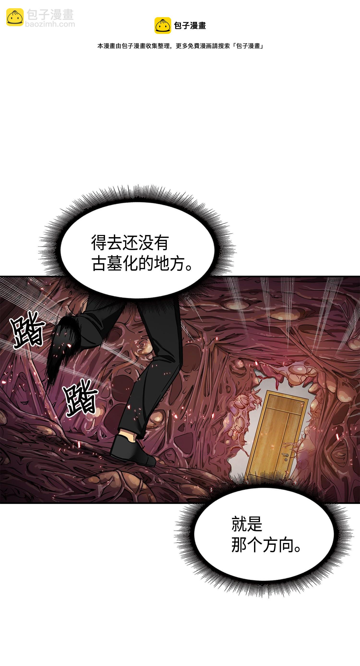 我獨自盜墓 - 128 總司令的攻擊(1/2) - 5