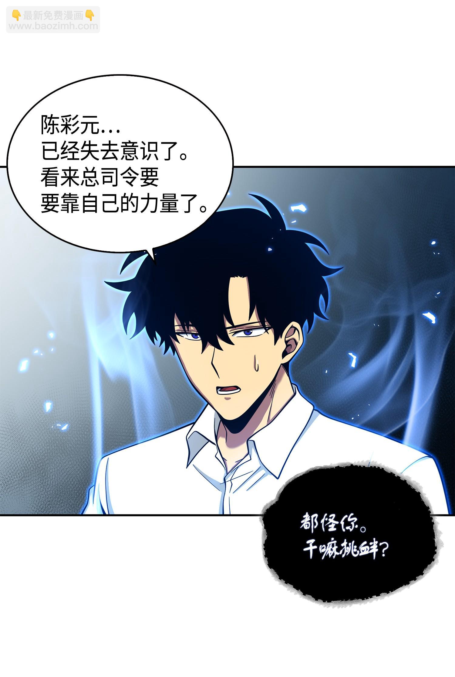 我獨自盜墓 - 128 總司令的攻擊(2/2) - 6