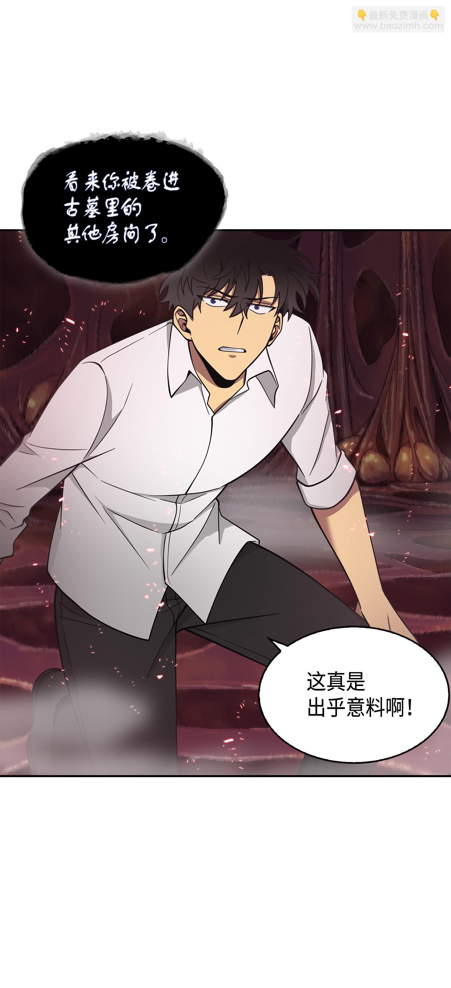 我獨自盜墓 - 128 總司令的攻擊(2/2) - 5