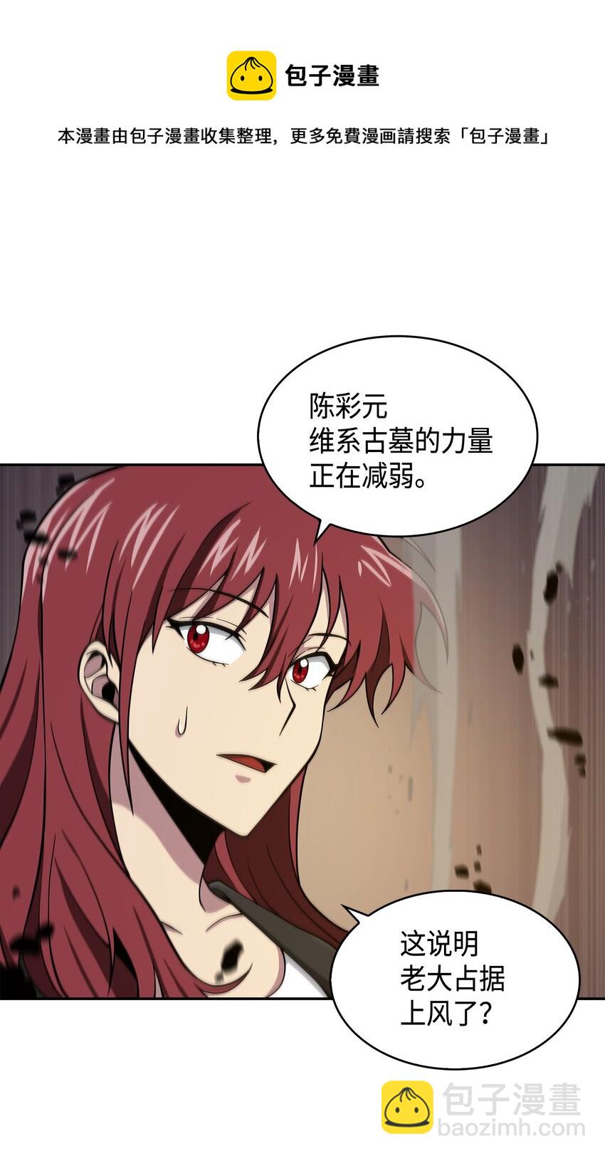 我獨自盜墓 - 130 發動攻擊(1/2) - 5