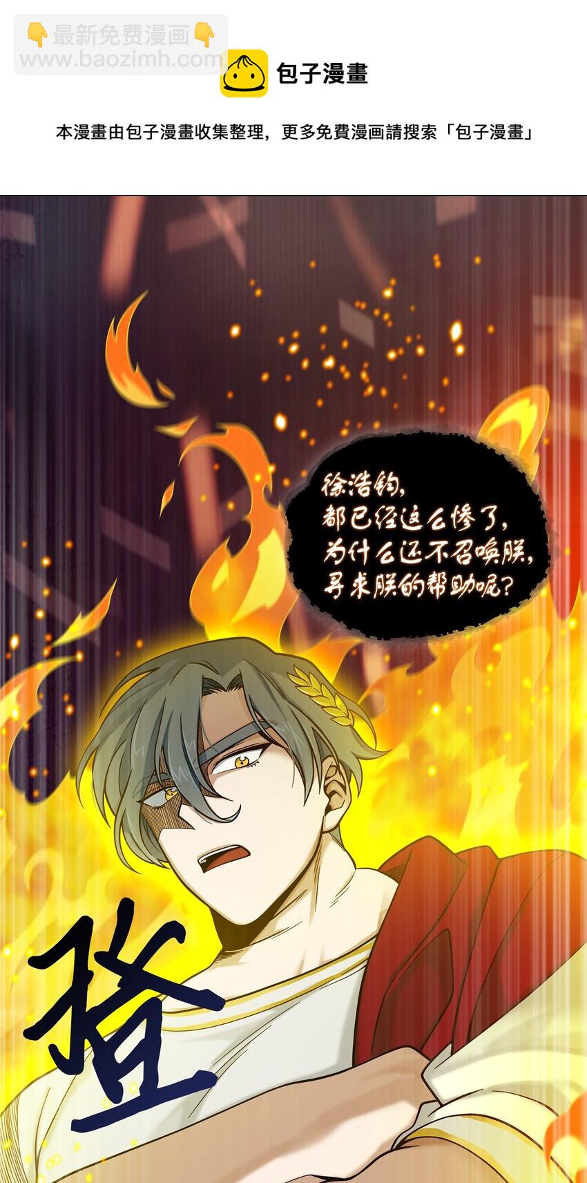 我獨自盜墓 - 130 發動攻擊(1/2) - 5