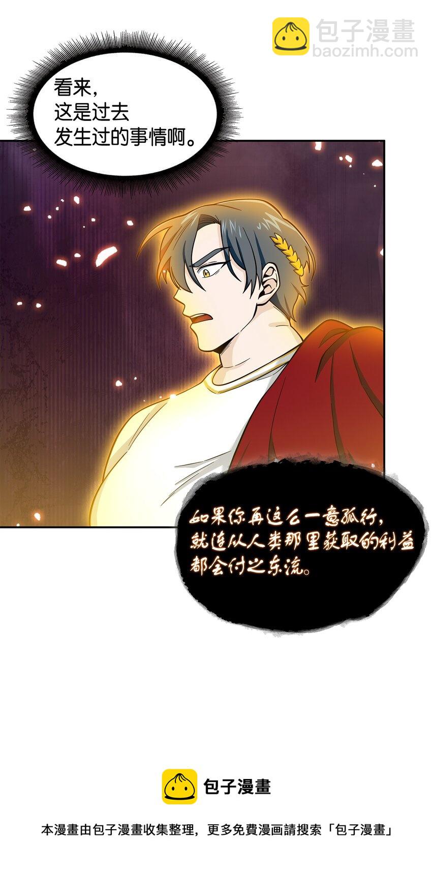 我獨自盜墓 - 130 發動攻擊(1/2) - 5