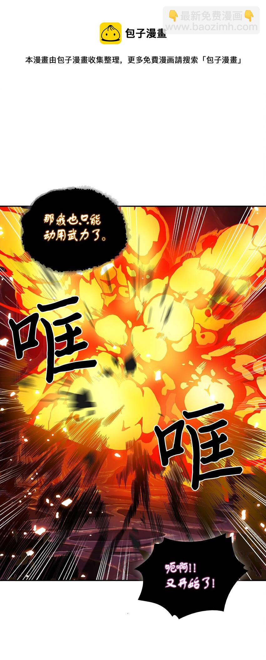 我獨自盜墓 - 130 發動攻擊(1/2) - 1