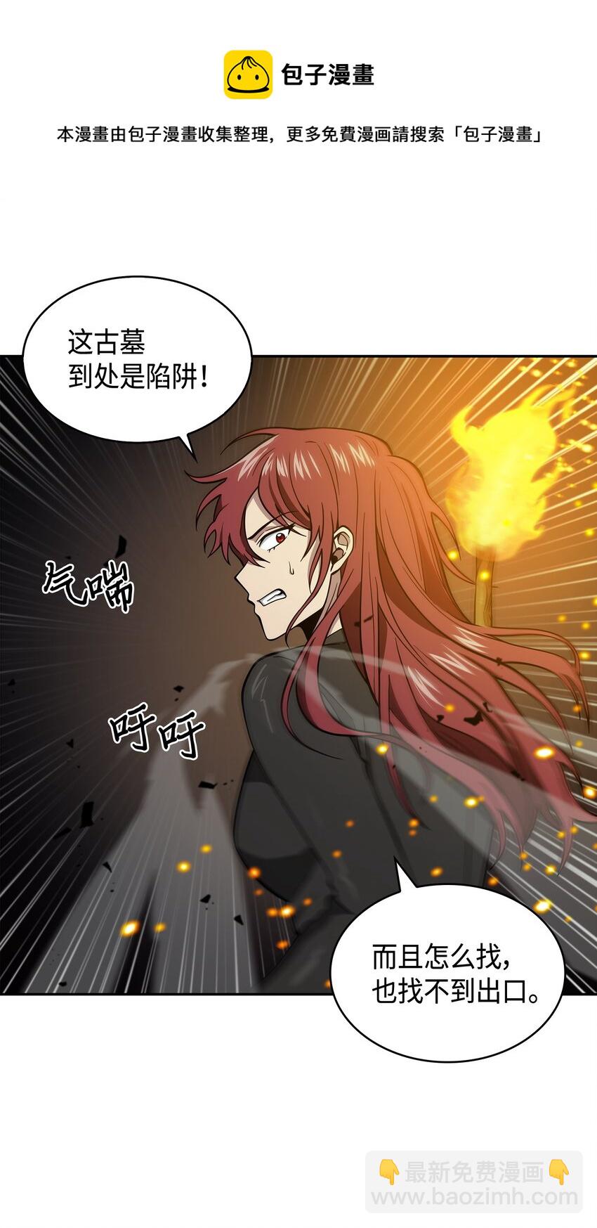 我獨自盜墓 - 130 發動攻擊(1/2) - 5