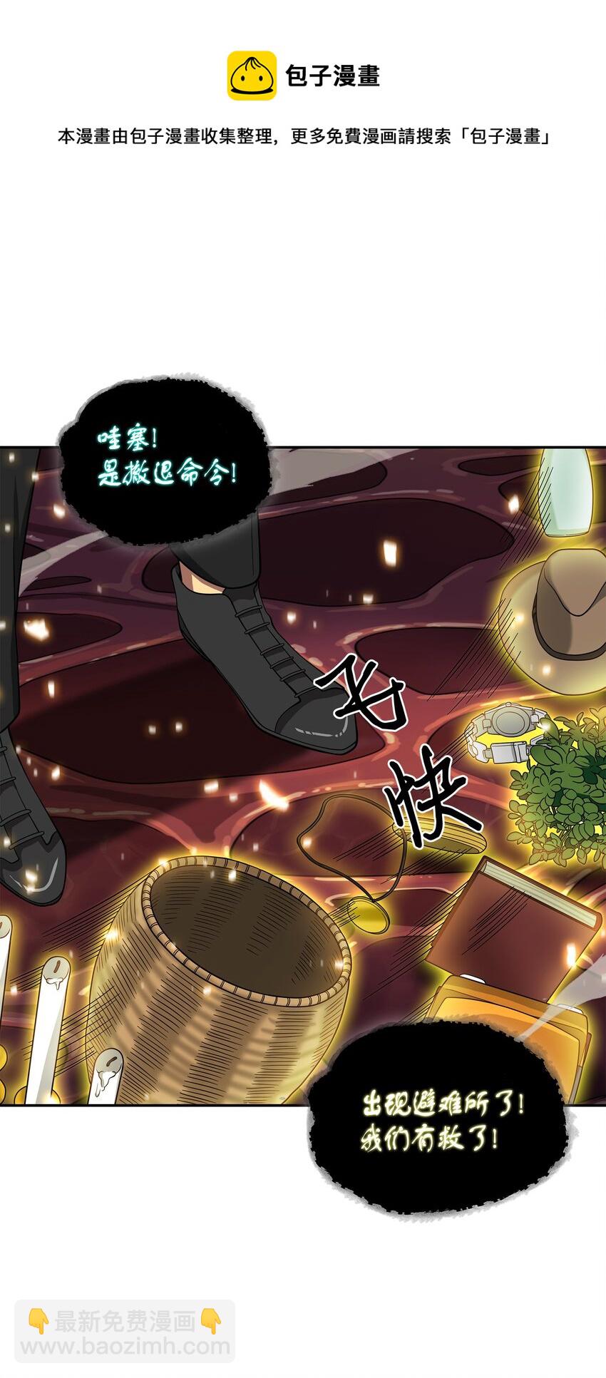 我獨自盜墓 - 130 發動攻擊(2/2) - 7