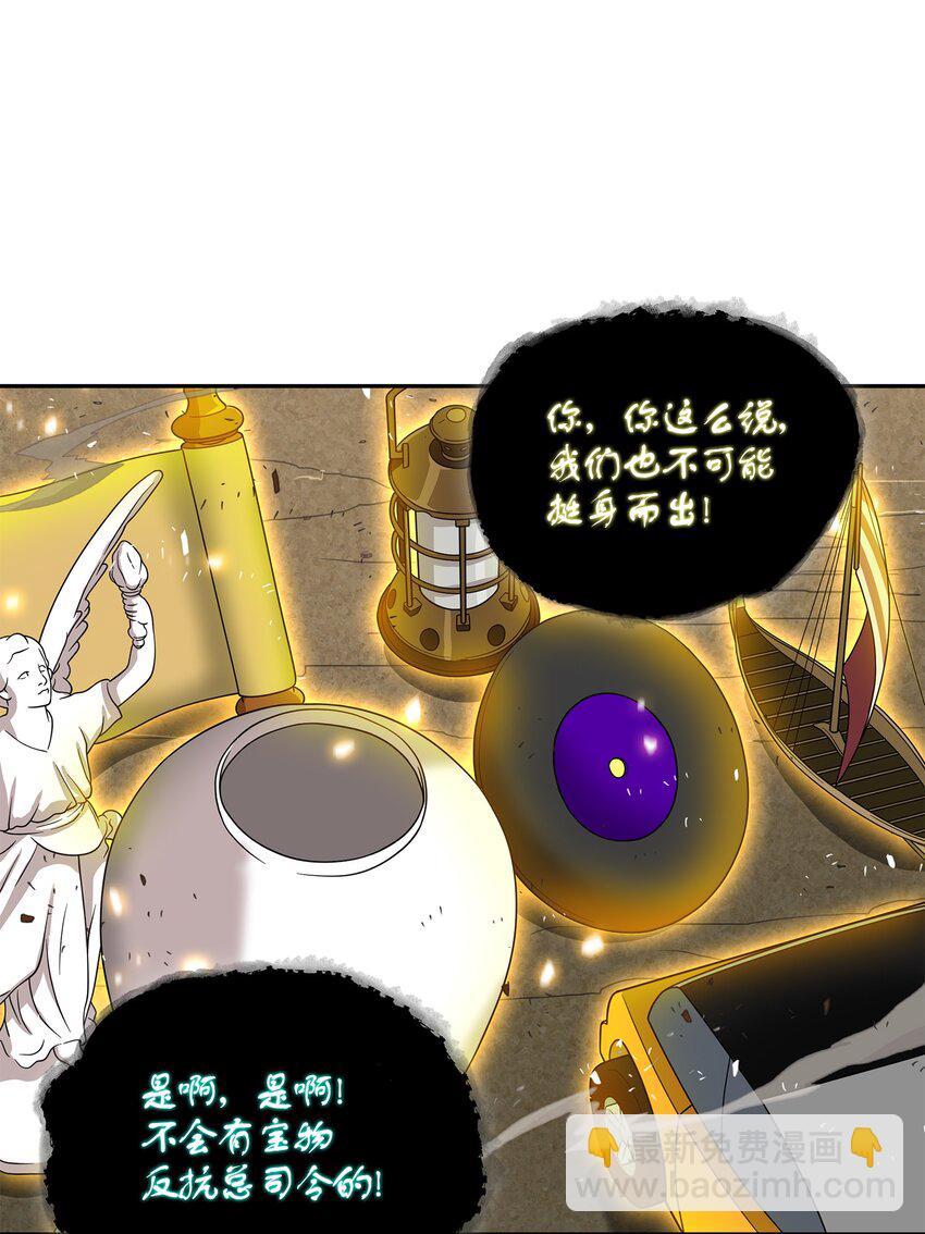 我獨自盜墓 - 130 發動攻擊(2/2) - 3