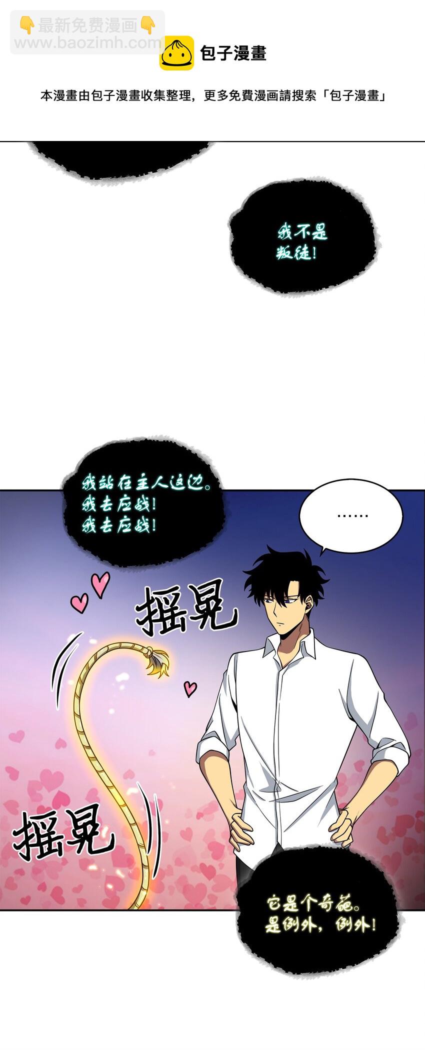 我獨自盜墓 - 130 發動攻擊(2/2) - 4