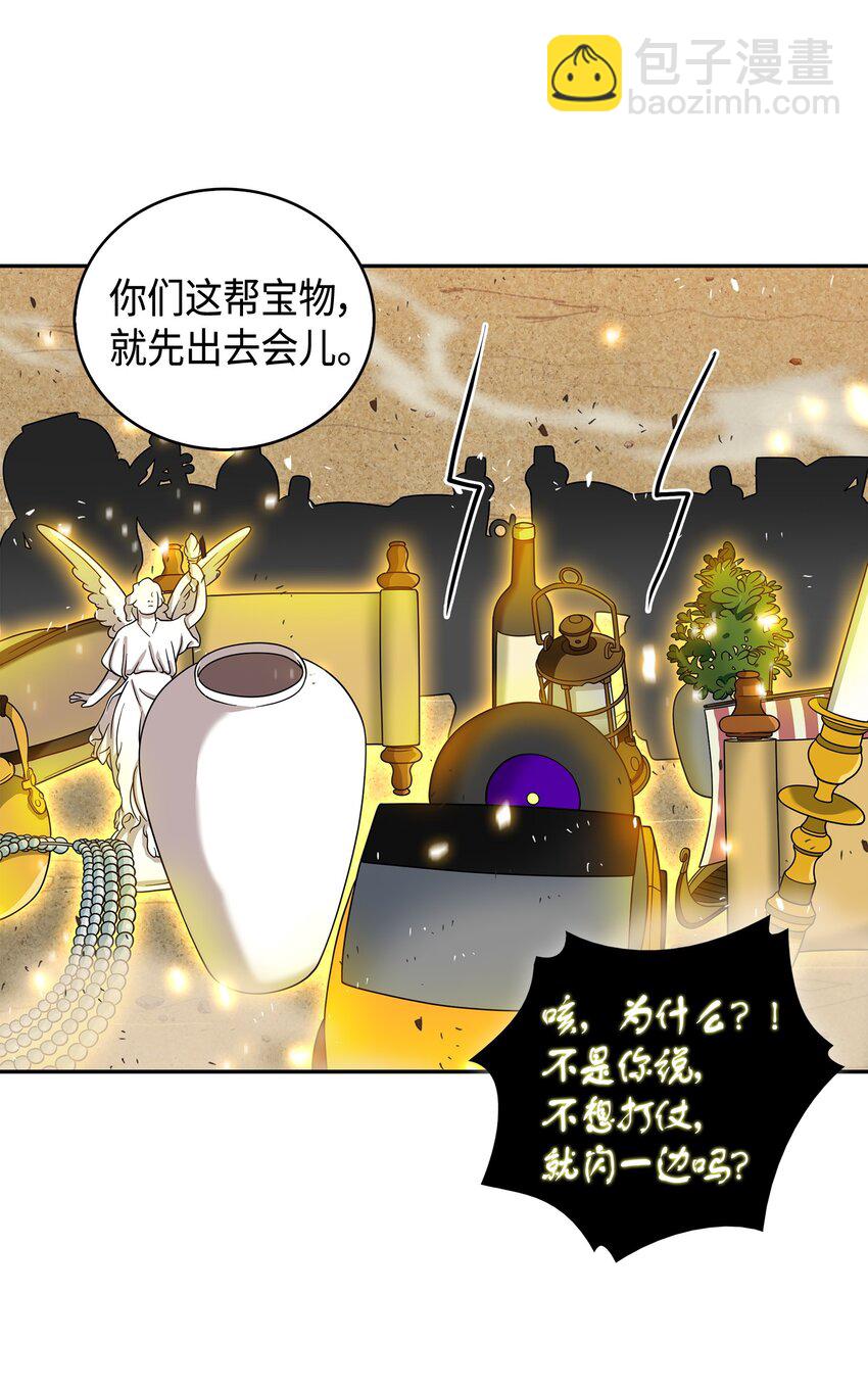 我獨自盜墓 - 130 發動攻擊(2/2) - 1