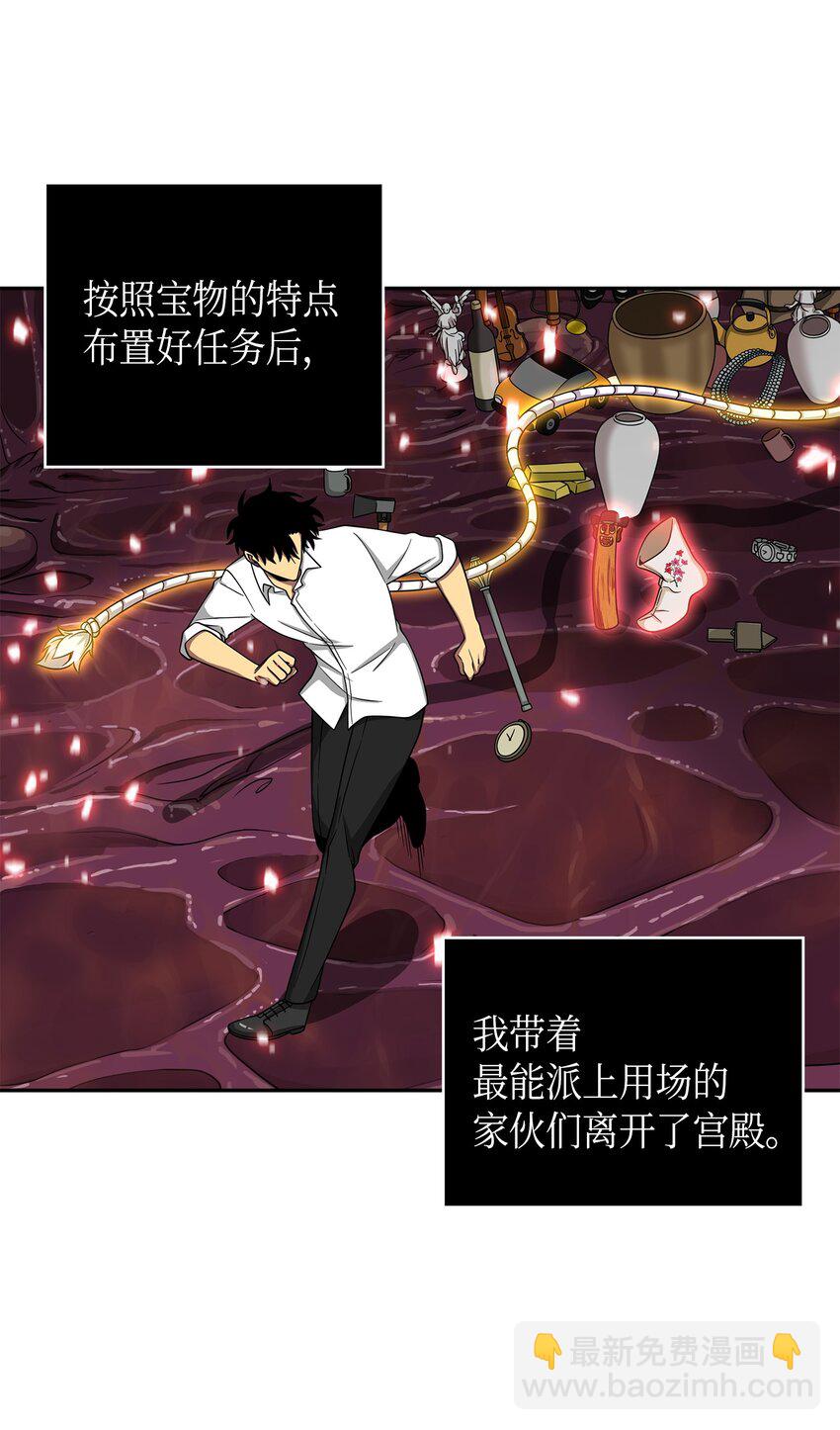 我獨自盜墓 - 130 發動攻擊(2/2) - 4