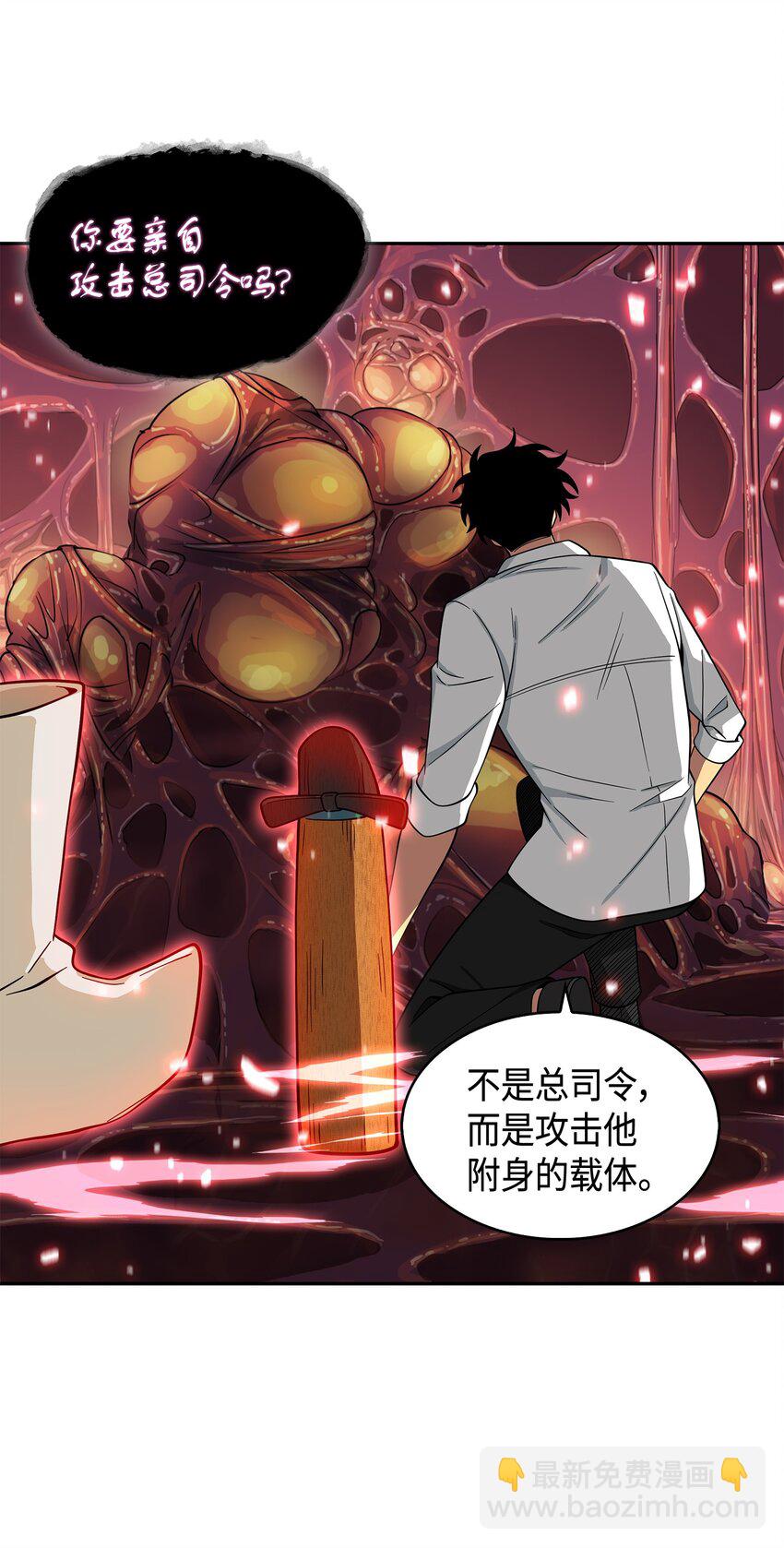 我獨自盜墓 - 130 發動攻擊(2/2) - 2