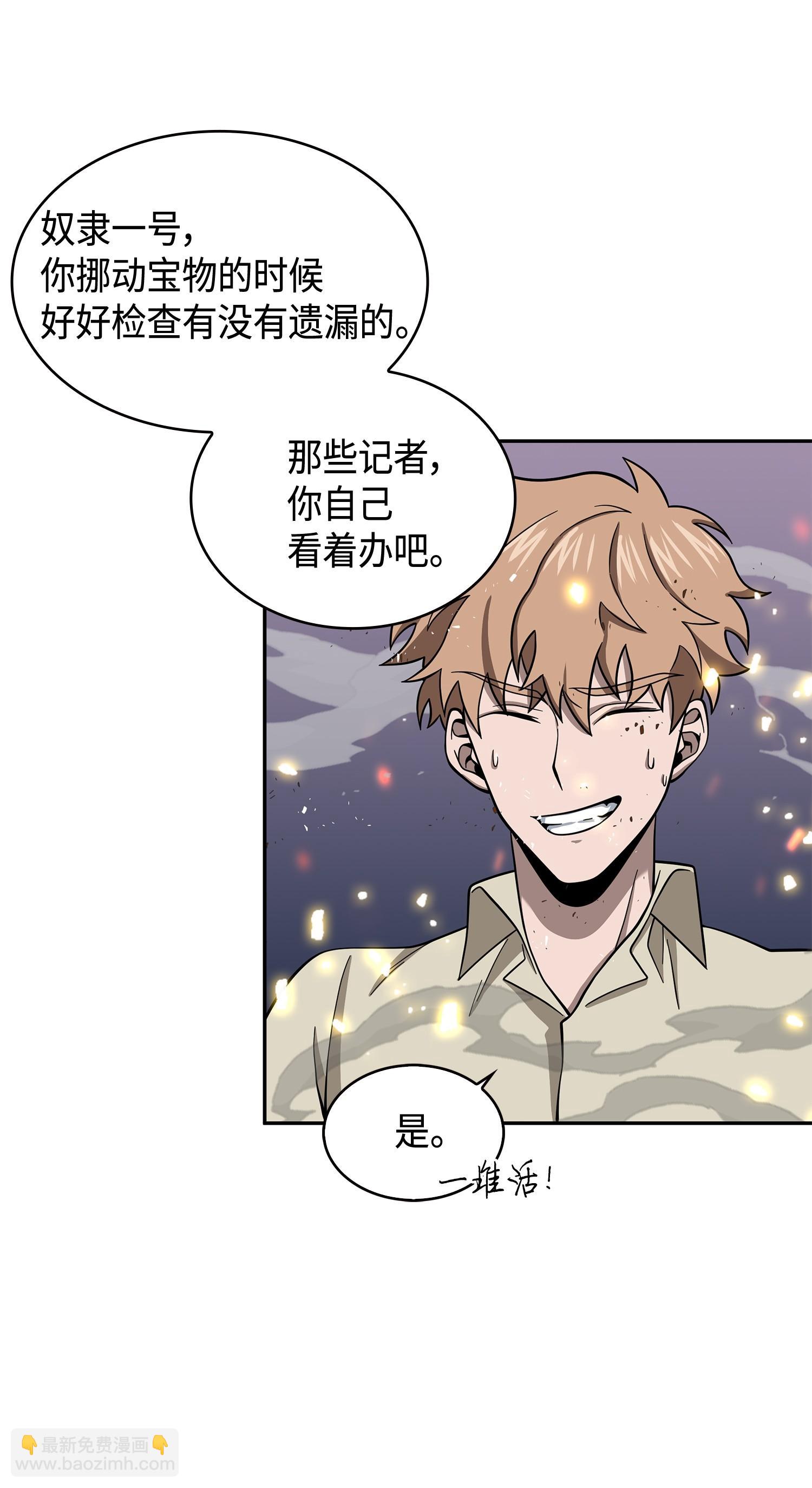 我獨自盜墓 - 132 我要睡覺(1/2) - 8