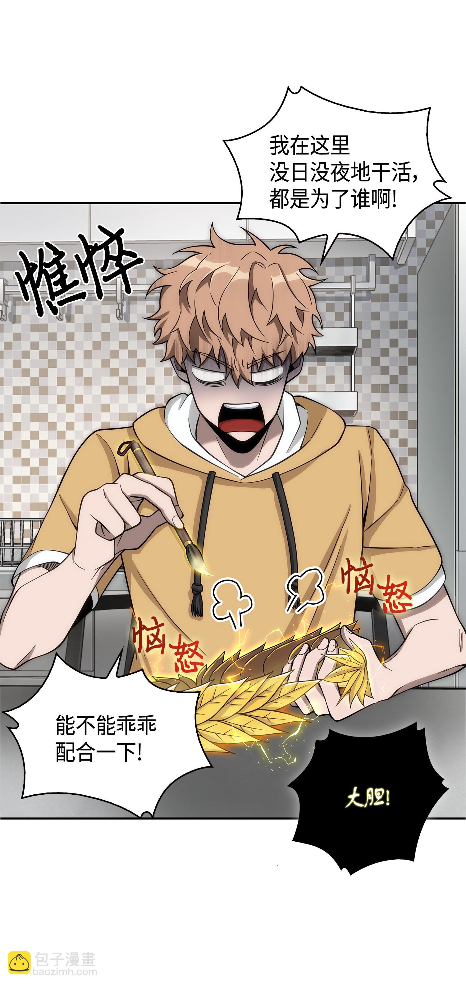 我獨自盜墓 - 132 我要睡覺(1/2) - 6