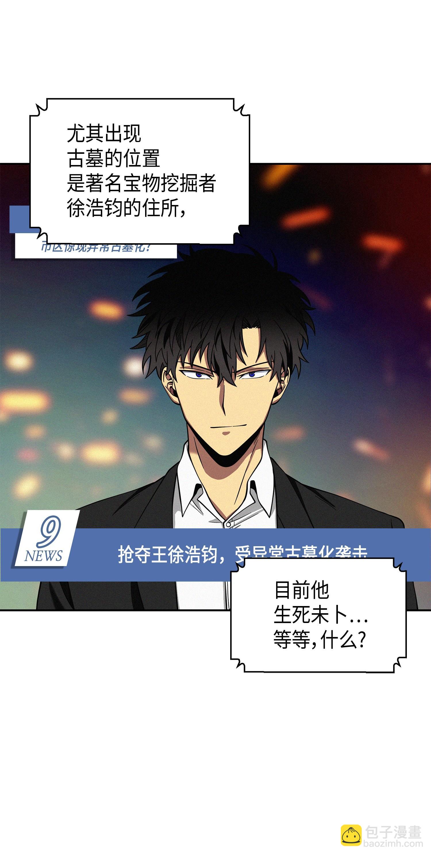 我獨自盜墓 - 132 我要睡覺(1/2) - 4