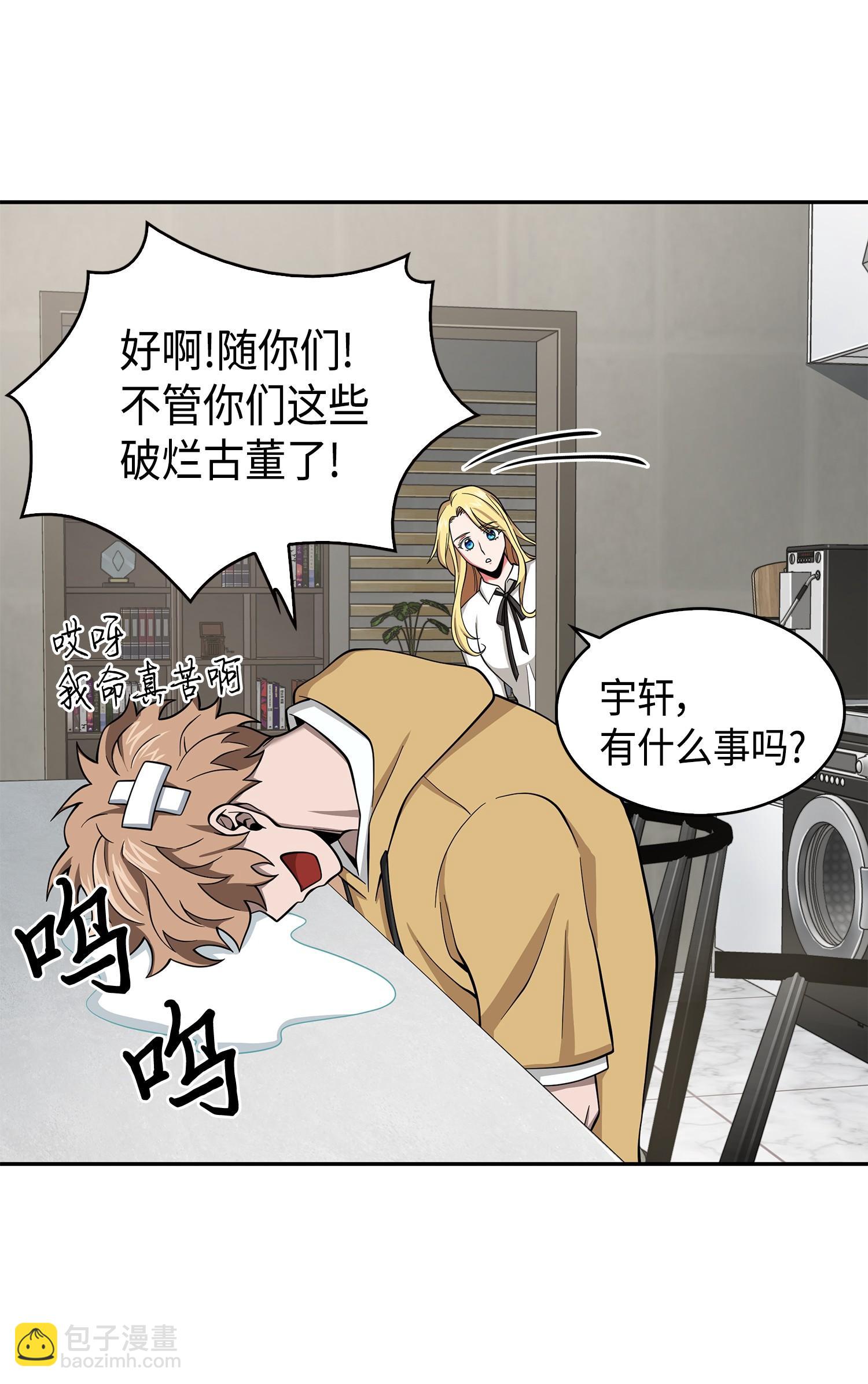 我獨自盜墓 - 132 我要睡覺(1/2) - 8