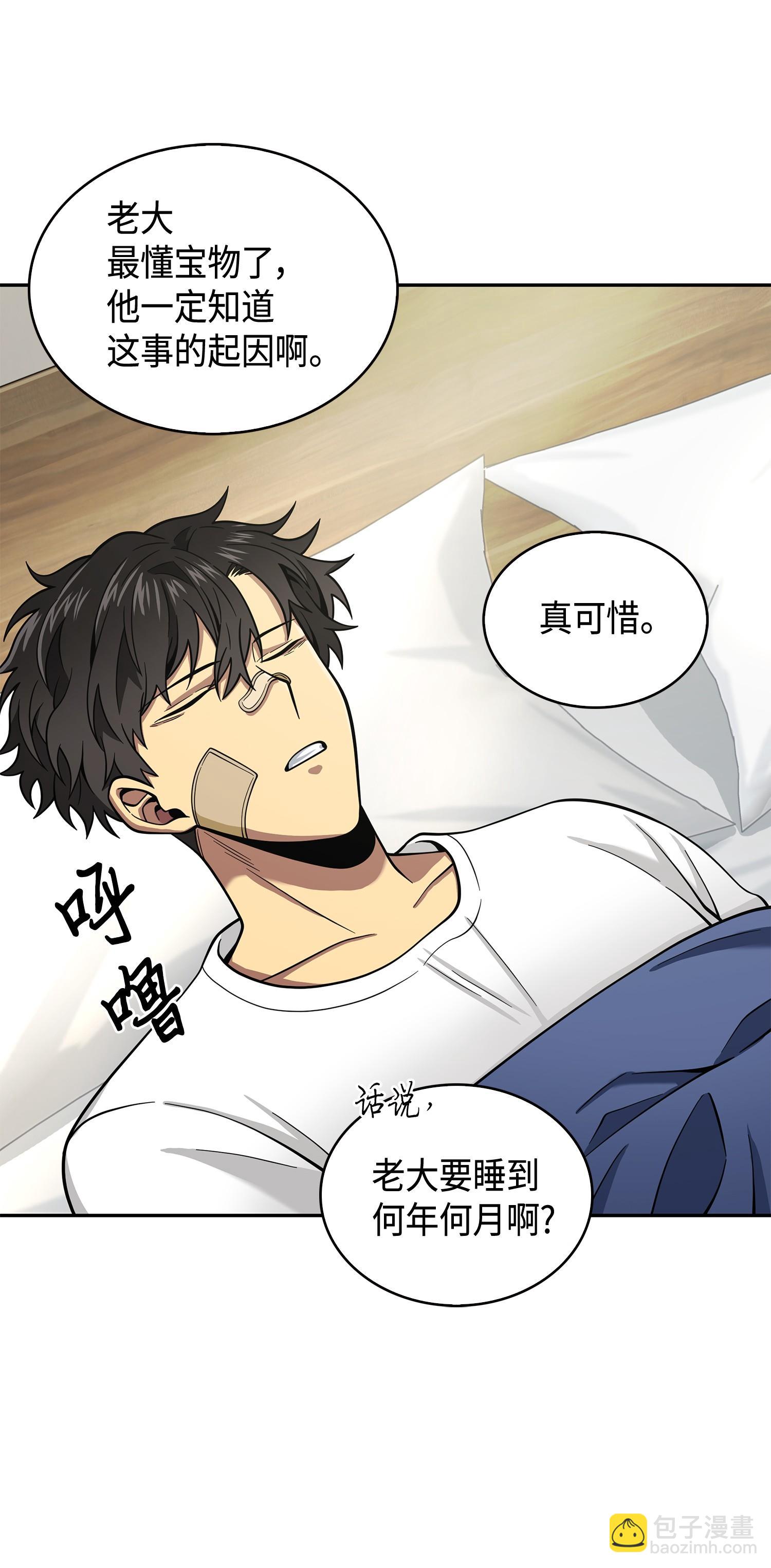 我獨自盜墓 - 132 我要睡覺(2/2) - 6