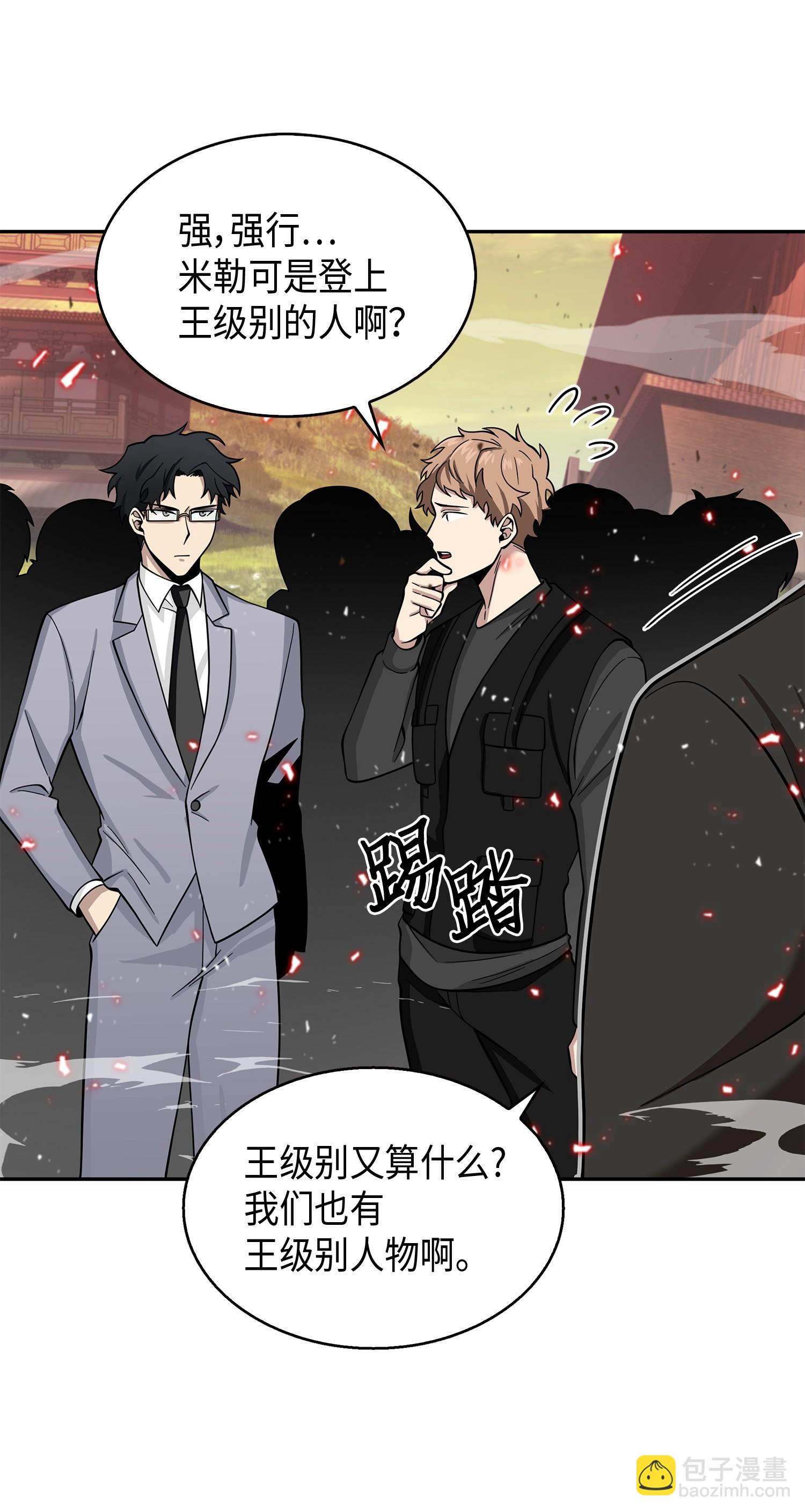 我獨自盜墓 - 134 棋盤上的對決(1/2) - 3