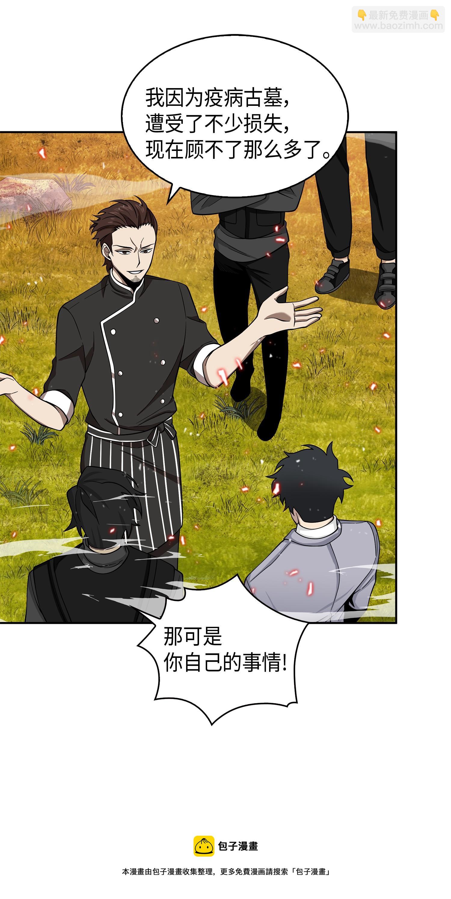 我獨自盜墓 - 134 棋盤上的對決(1/2) - 5