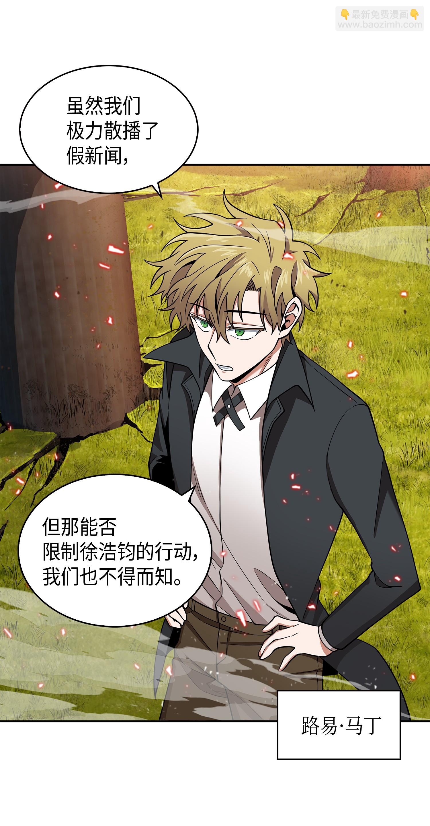 我獨自盜墓 - 134 棋盤上的對決(1/2) - 7