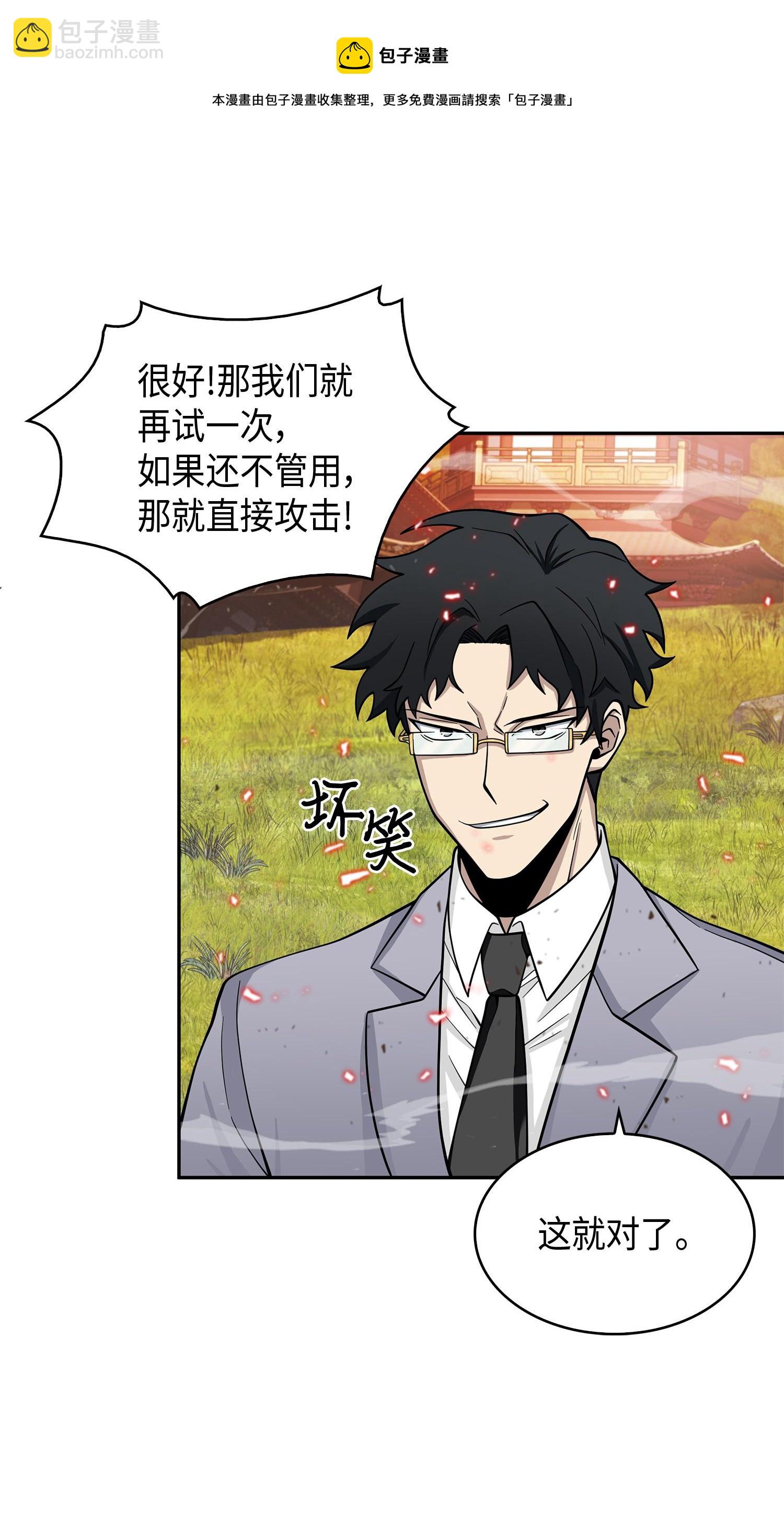 我獨自盜墓 - 134 棋盤上的對決(1/2) - 1