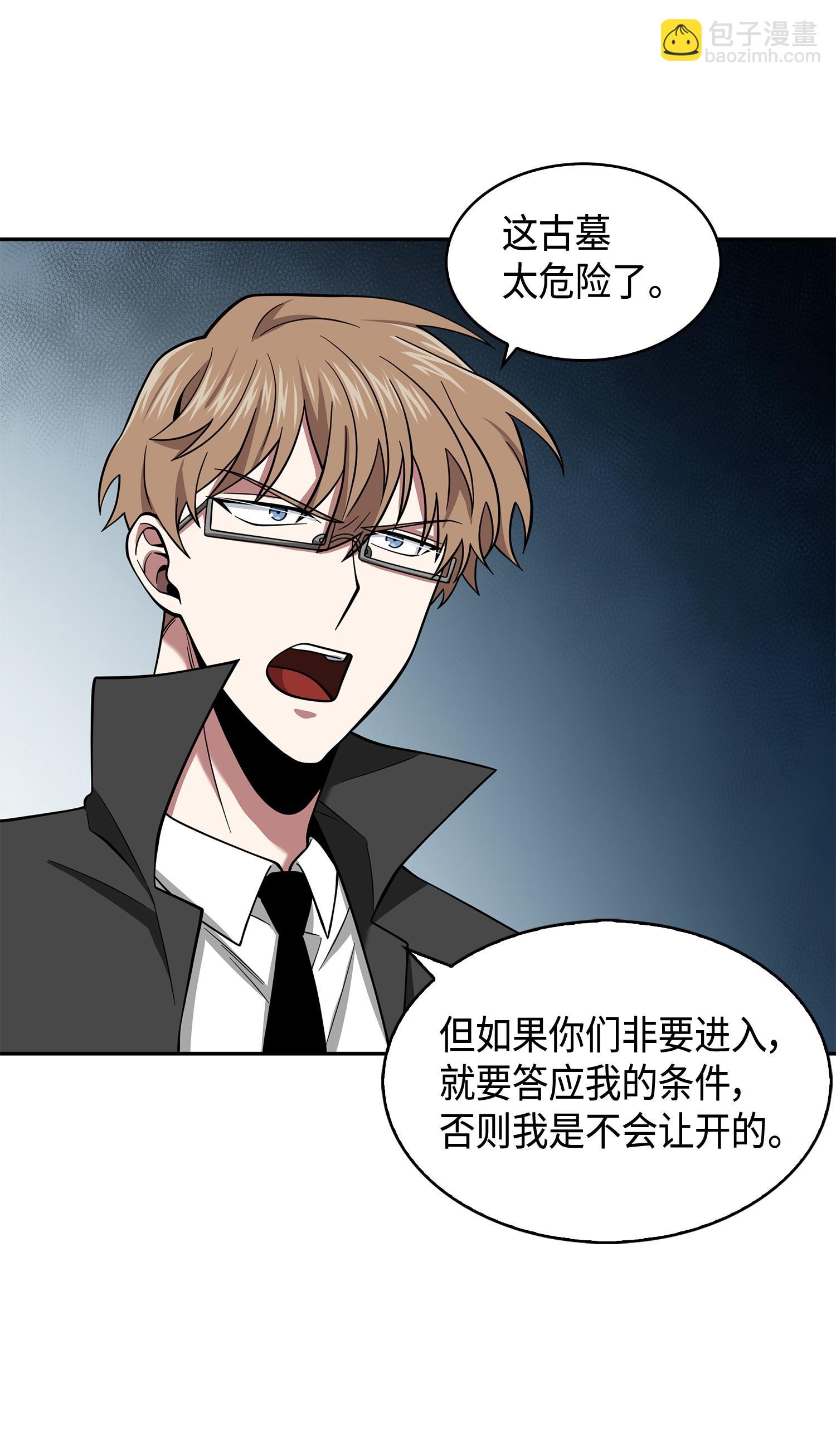 我獨自盜墓 - 134 棋盤上的對決(1/2) - 4