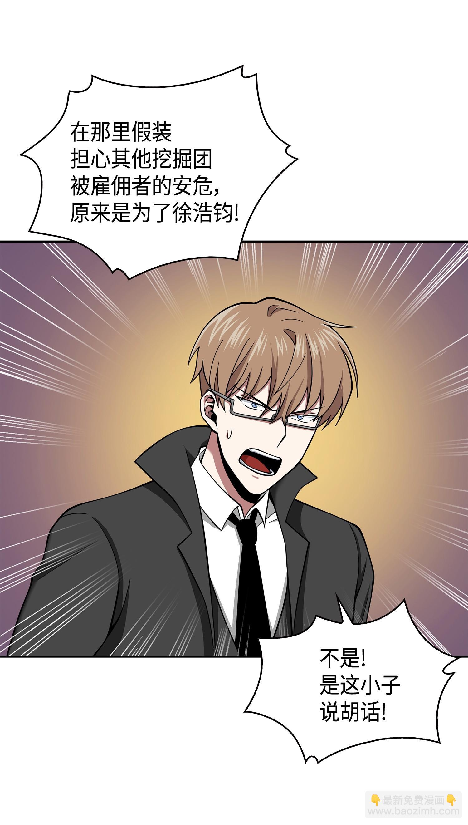 我獨自盜墓 - 134 棋盤上的對決(1/2) - 2