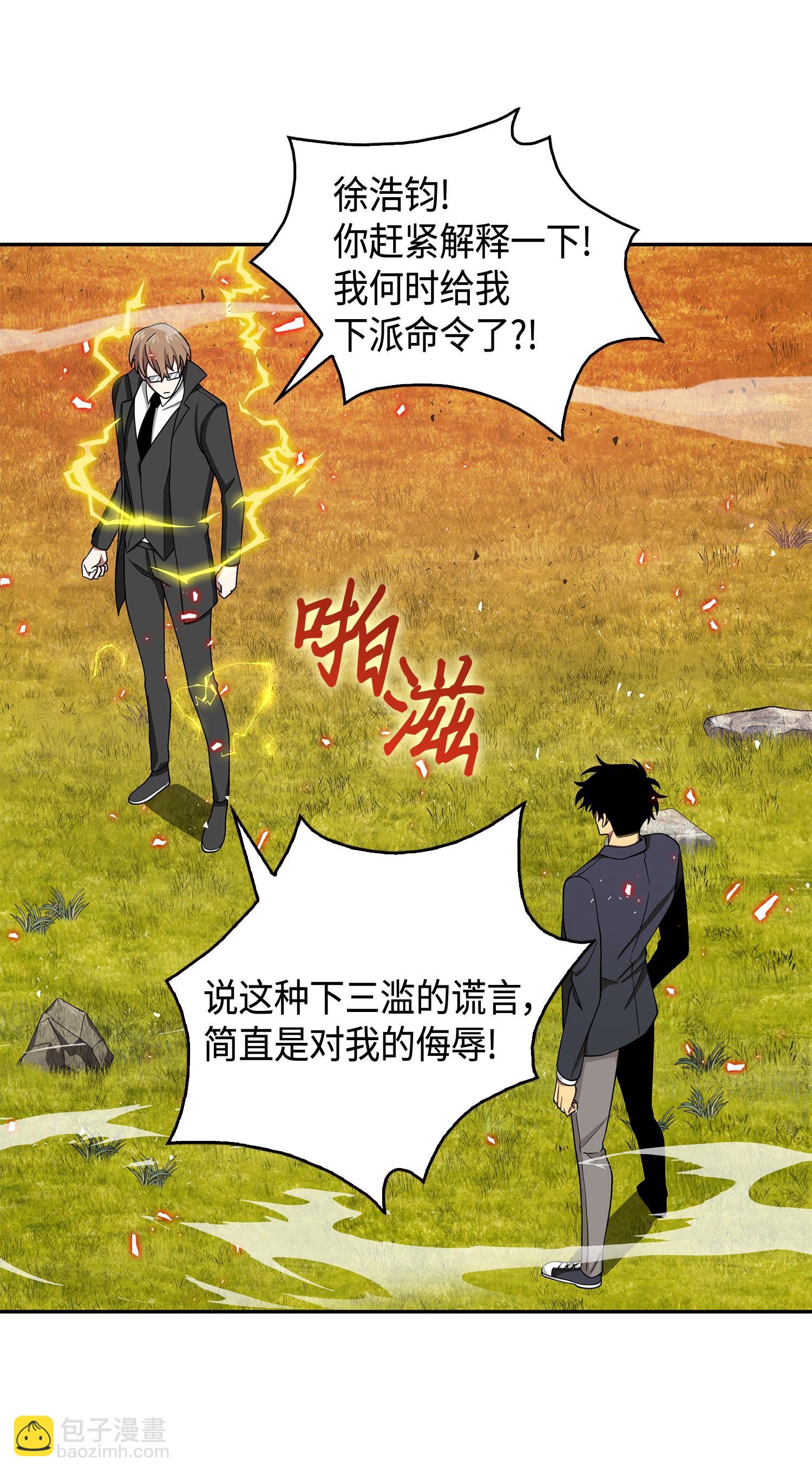 我獨自盜墓 - 134 棋盤上的對決(1/2) - 3